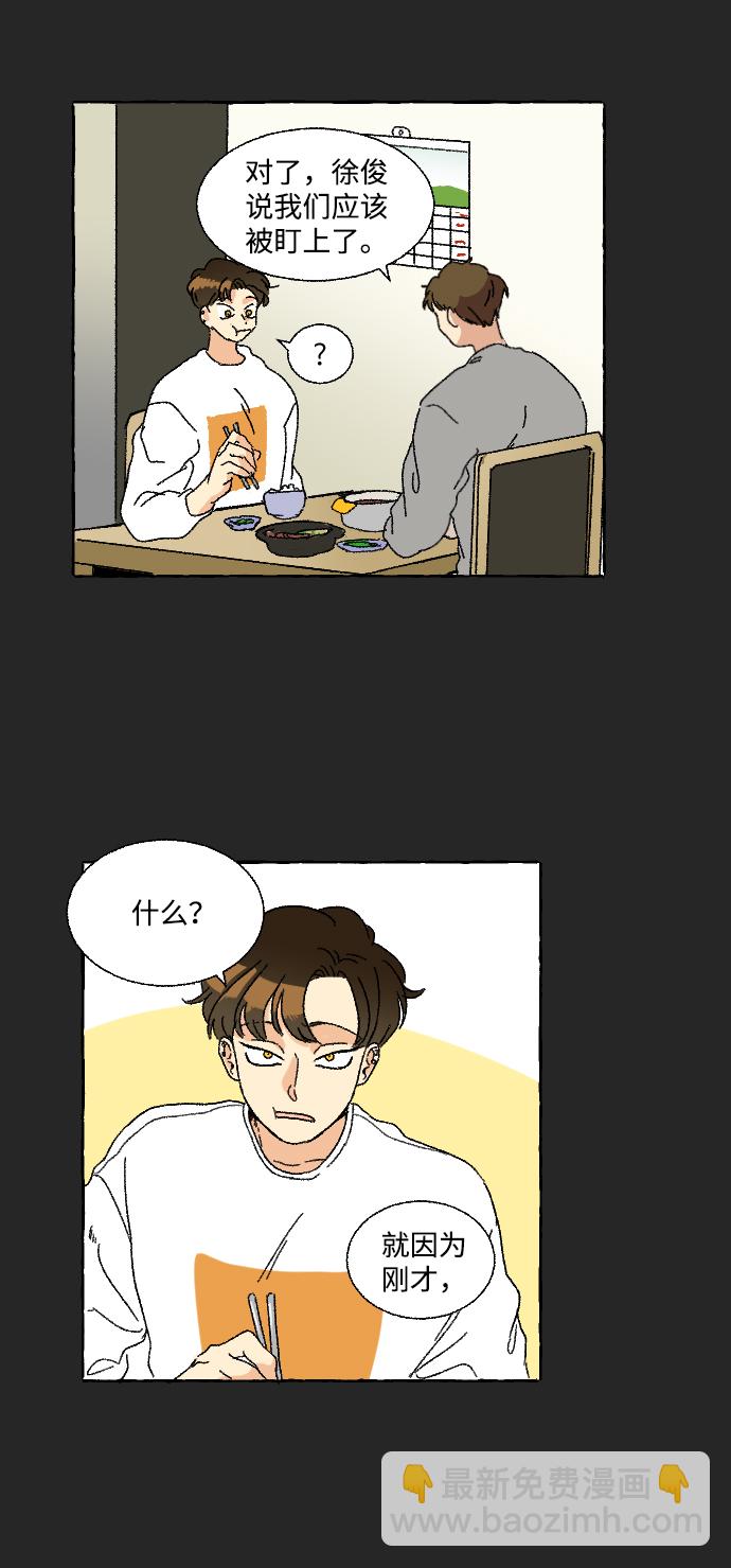 🍔恋爱萌芽 第8话 第27页