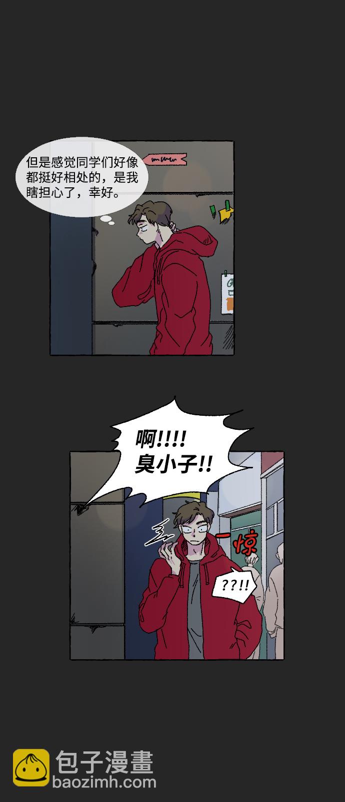 🍔恋爱萌芽 第8话 第3页