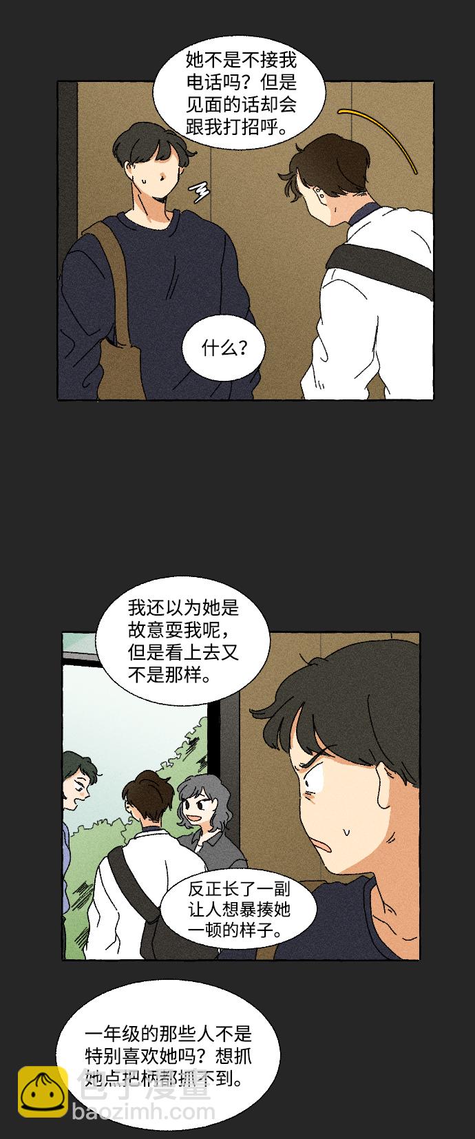 🍔恋爱萌芽 第8话 第37页