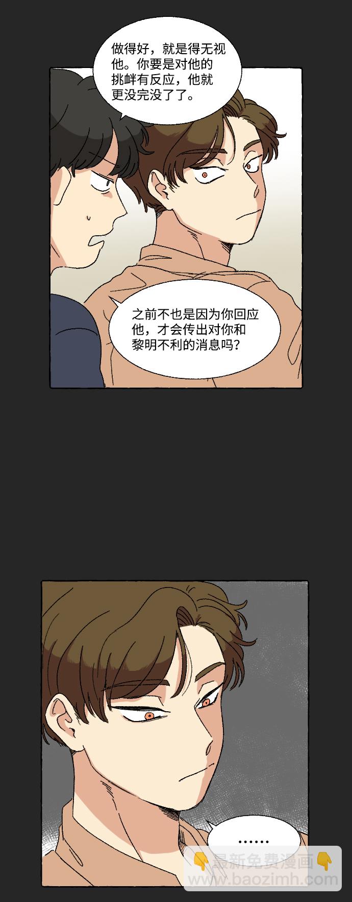 🍔恋爱萌芽 第10话 第11页