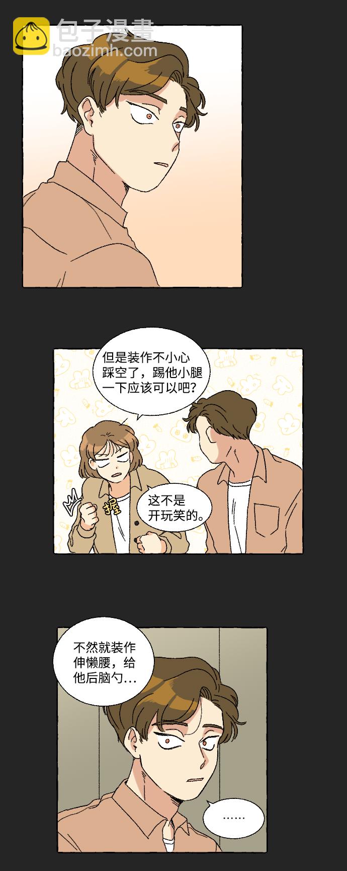🍔恋爱萌芽 第10话 第18页