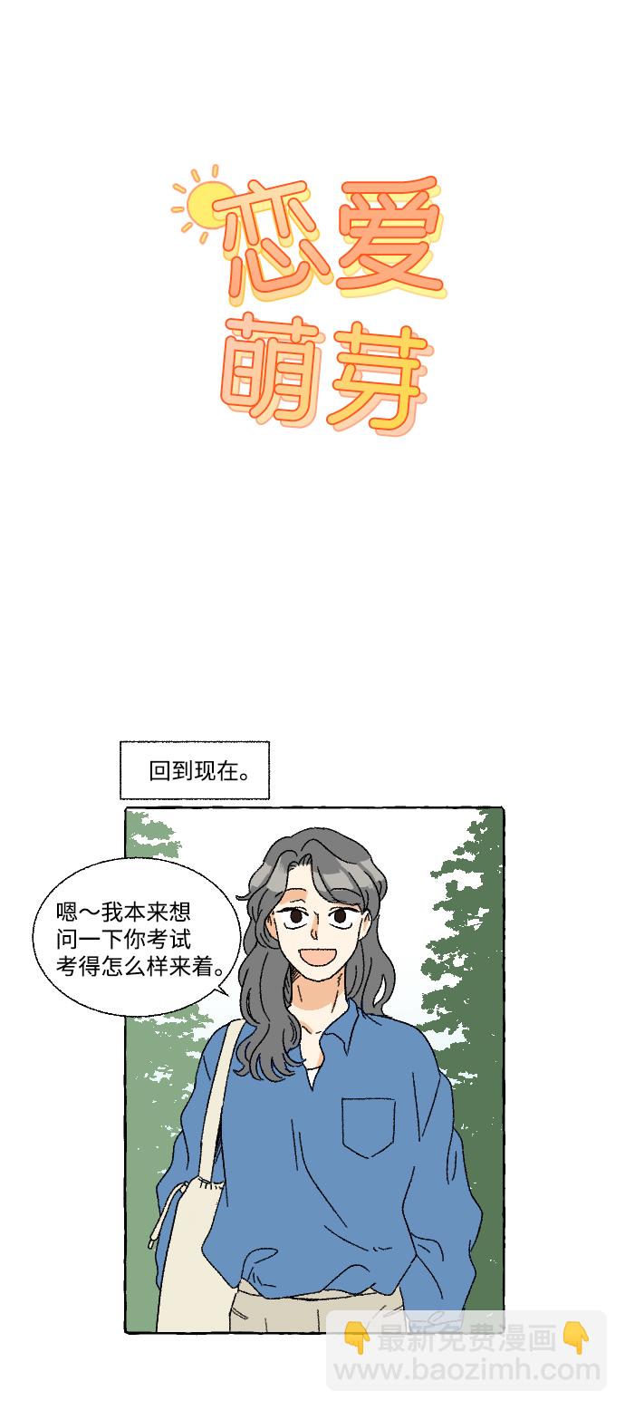 🍔恋爱萌芽 第10话 第24页