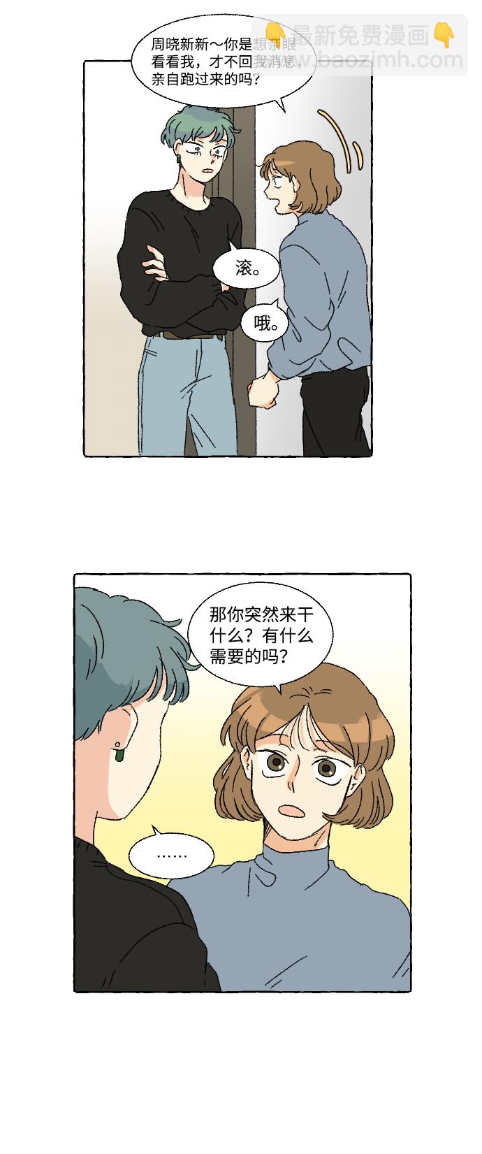 🍔恋爱萌芽 第10话 第47页