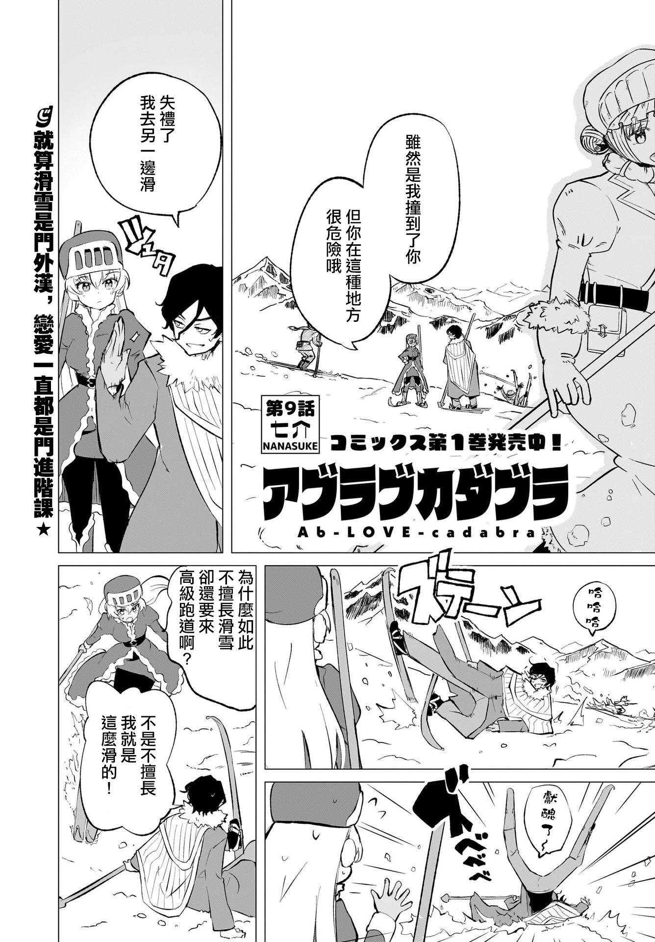 🍔恋爱魔咒 第09话 第1页