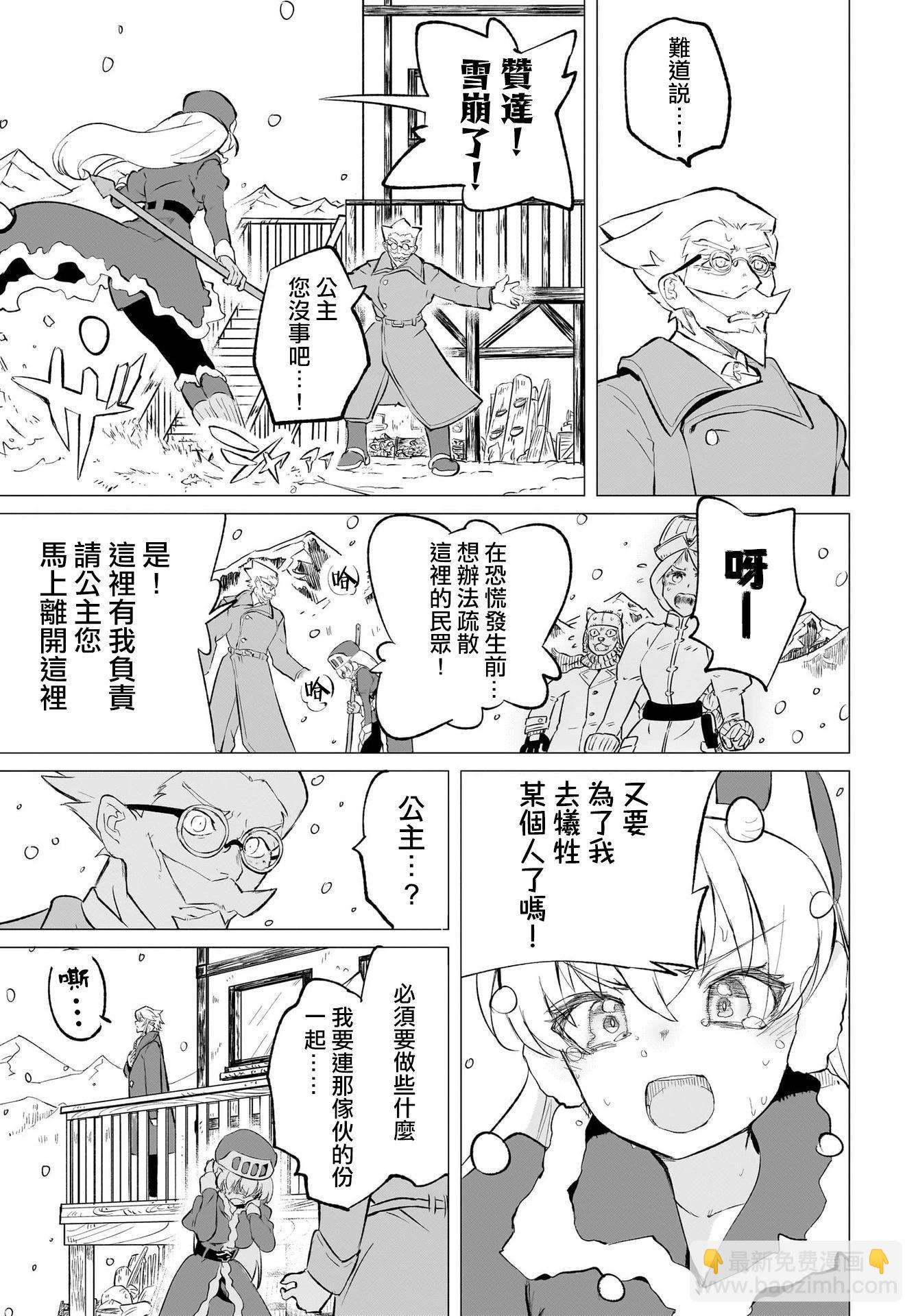 🍔恋爱魔咒 第09话 第13页