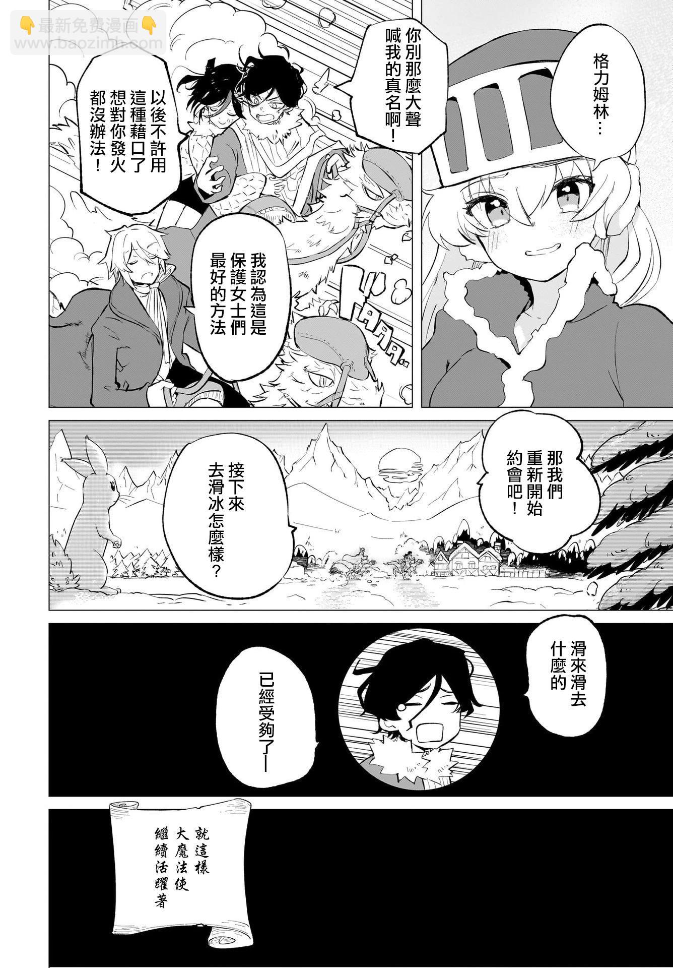 🍔恋爱魔咒 第09话 第18页