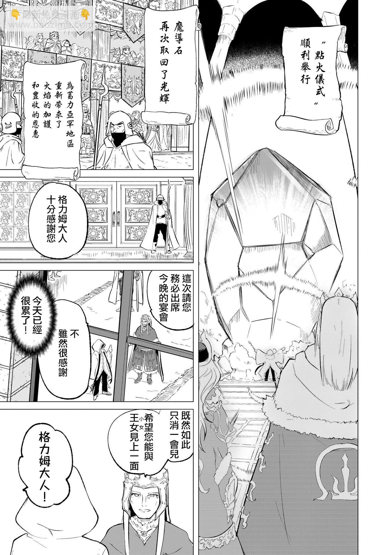 🍔恋爱魔咒 第09话 第19页