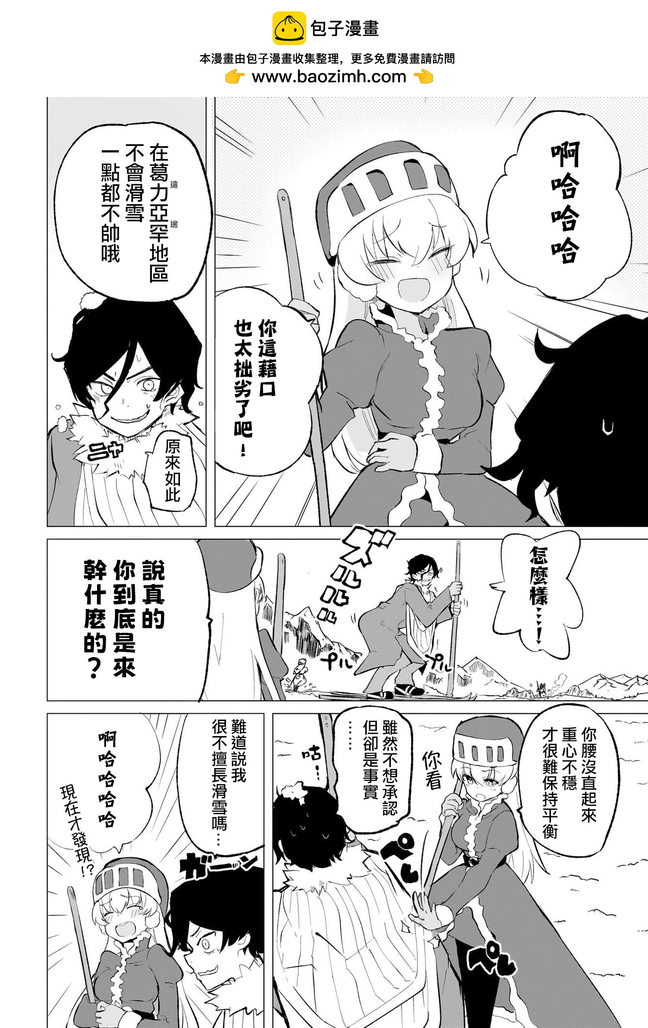 🍔恋爱魔咒 第09话 第2页