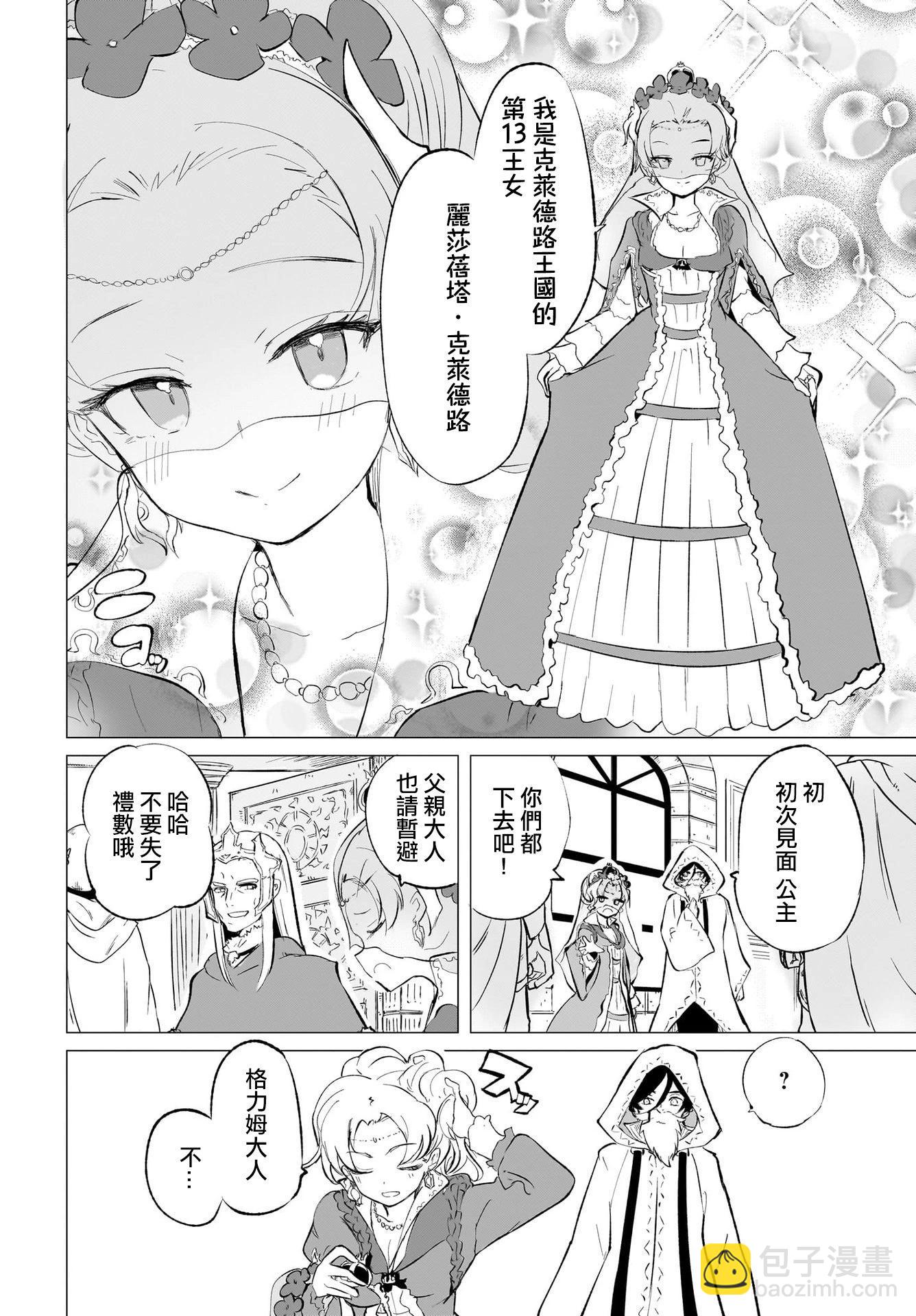 🍔恋爱魔咒 第09话 第20页