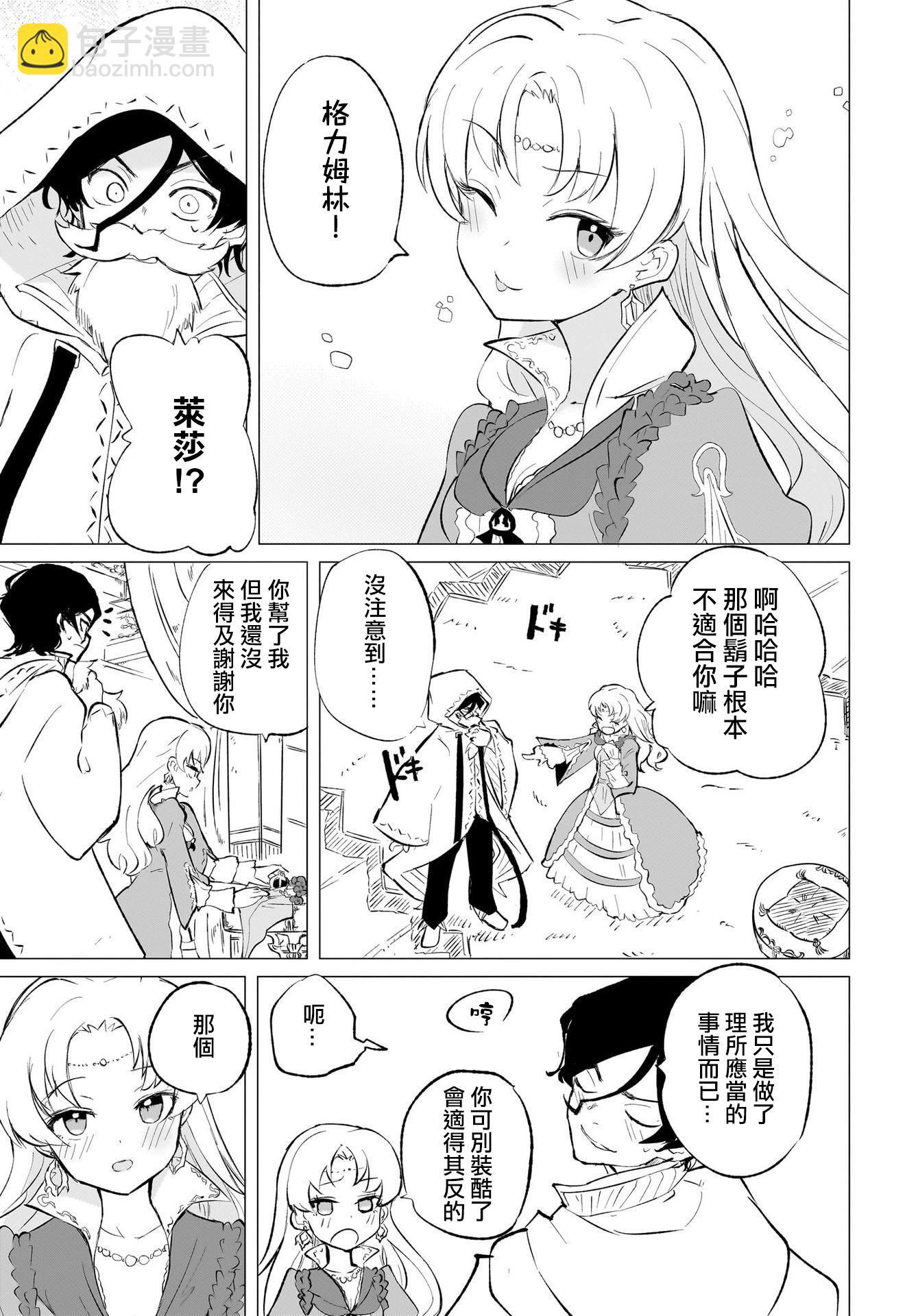 🍔恋爱魔咒 第09话 第21页