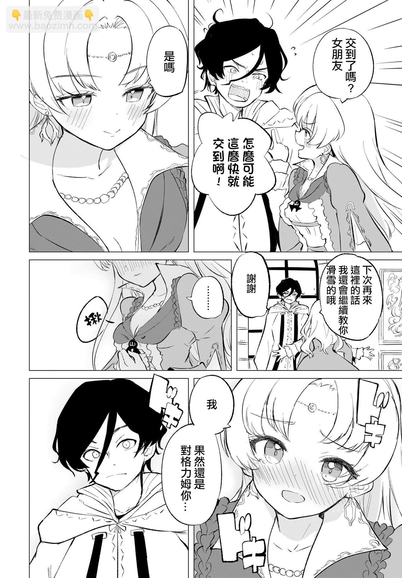 🍔恋爱魔咒 第09话 第22页