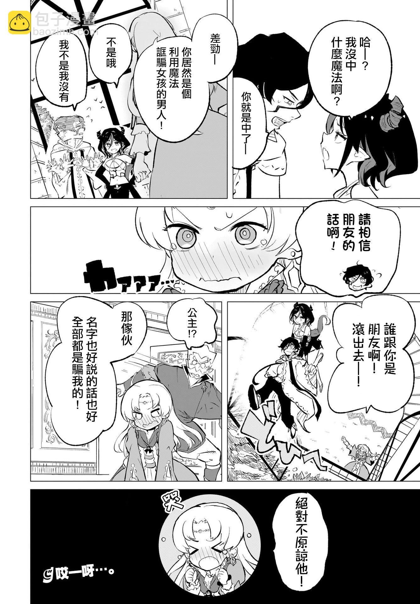 🍔恋爱魔咒 第09话 第24页