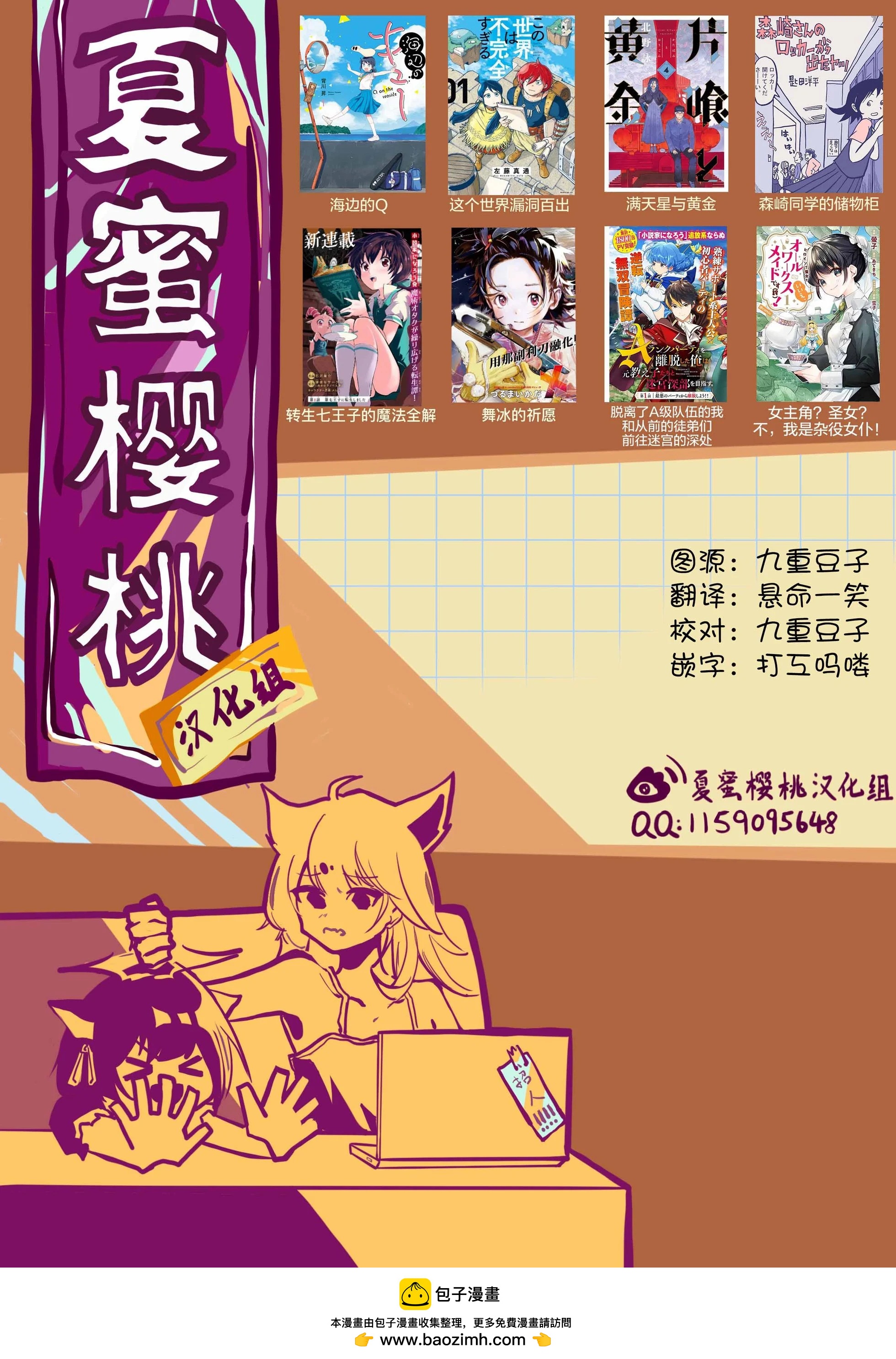 🍔恋爱魔咒 第09话 第26页