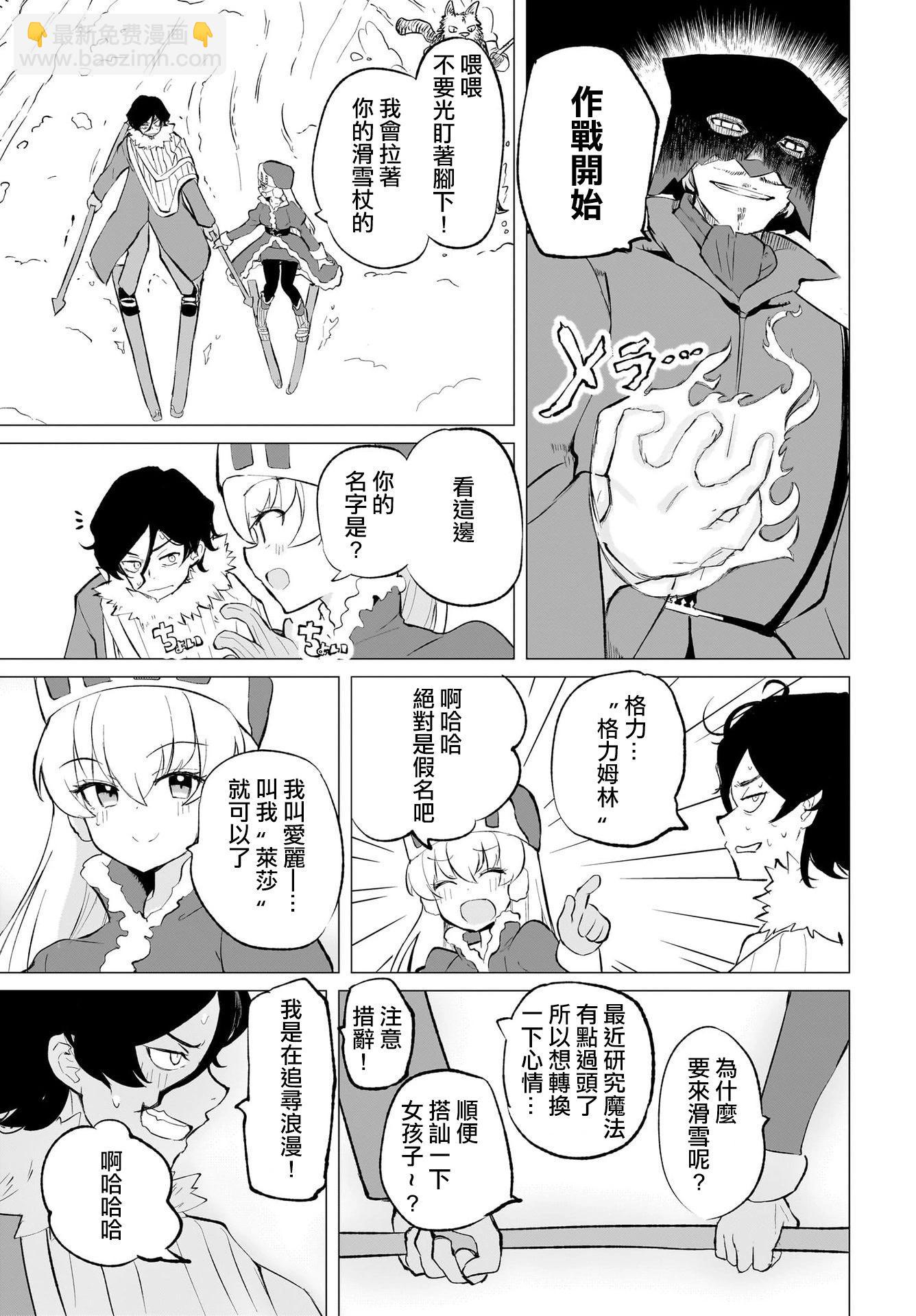🍔恋爱魔咒 第09话 第5页