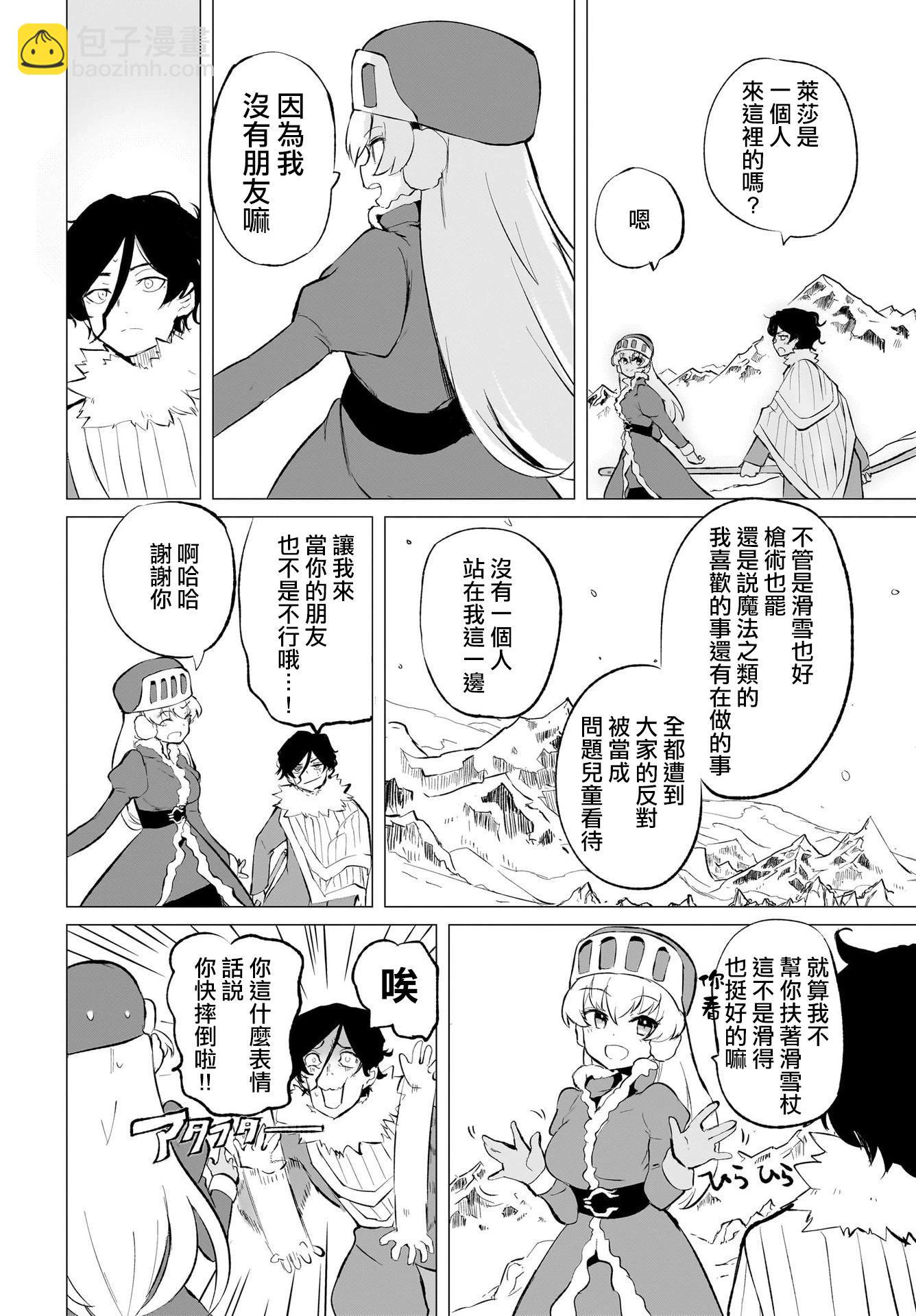 🍔恋爱魔咒 第09话 第6页