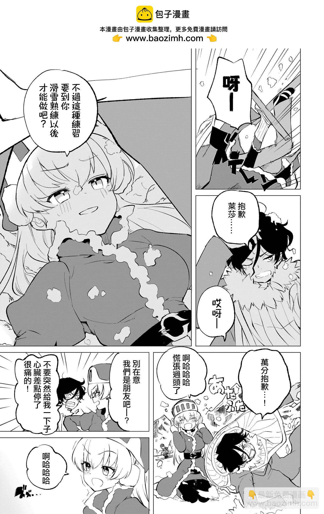🍔恋爱魔咒 第09话 第7页