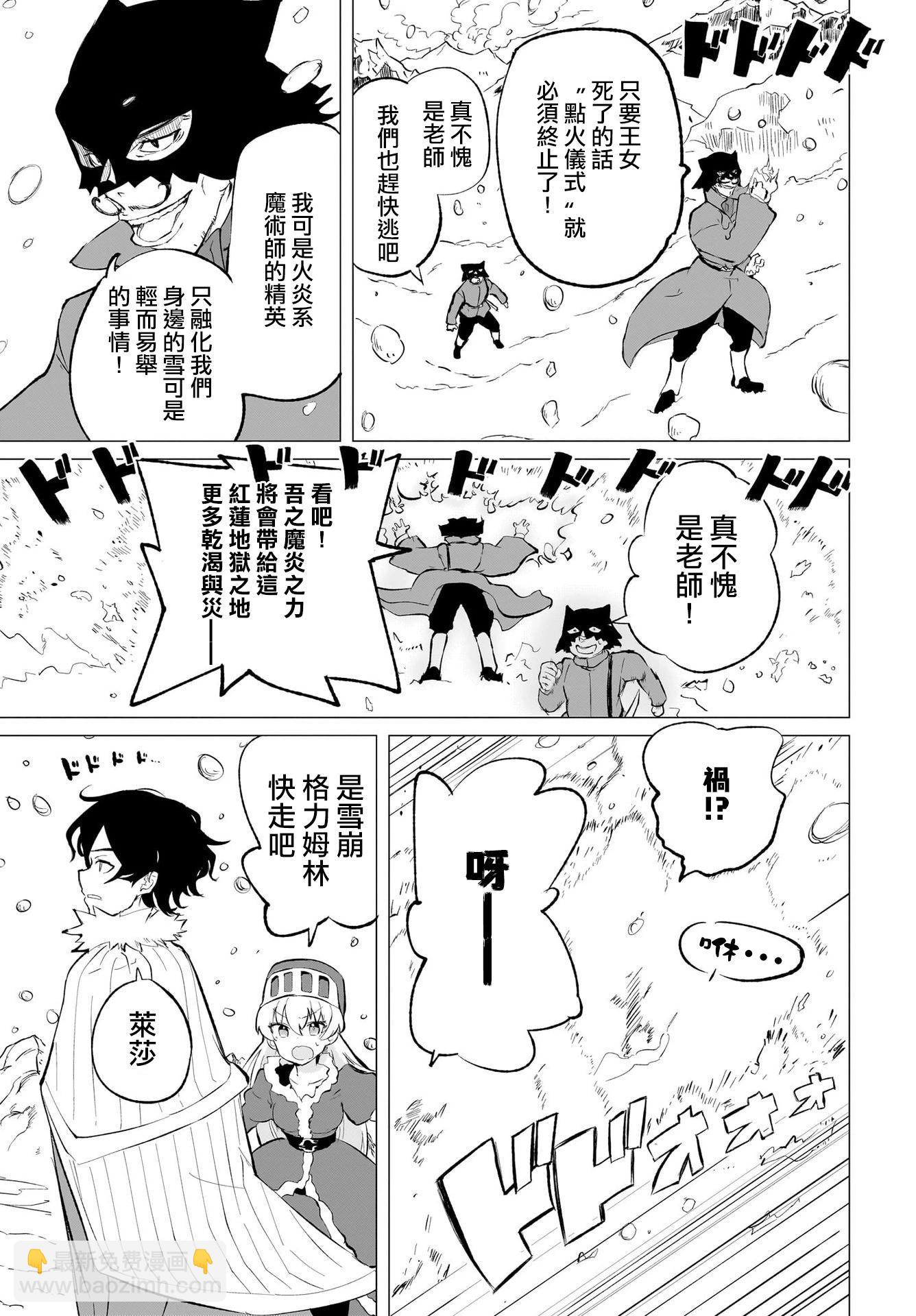 🍔恋爱魔咒 第09话 第9页
