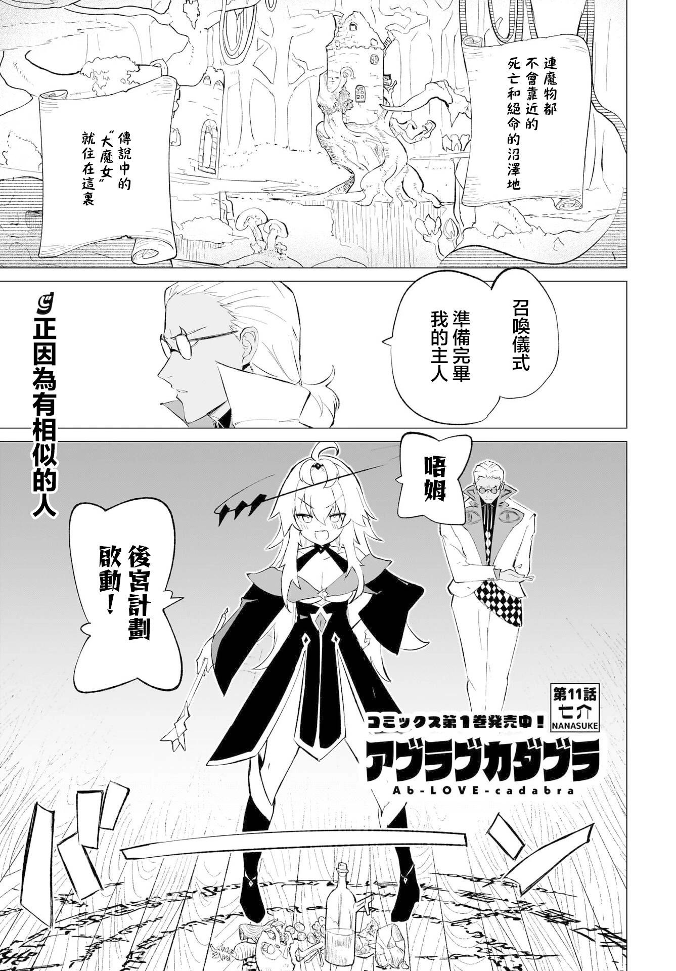 🍔恋爱魔咒 第11话 第1页