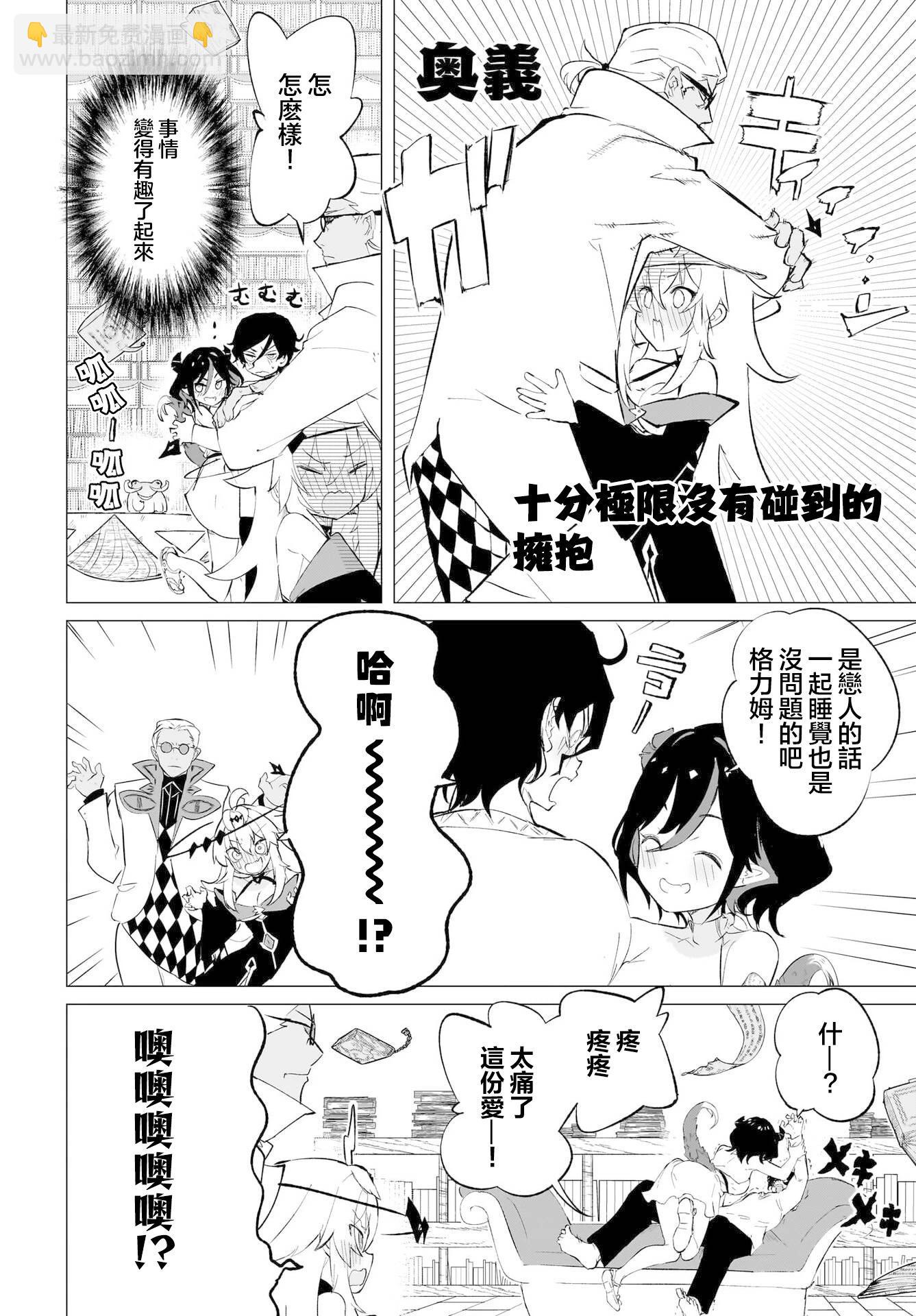 🍔恋爱魔咒 第11话 第12页