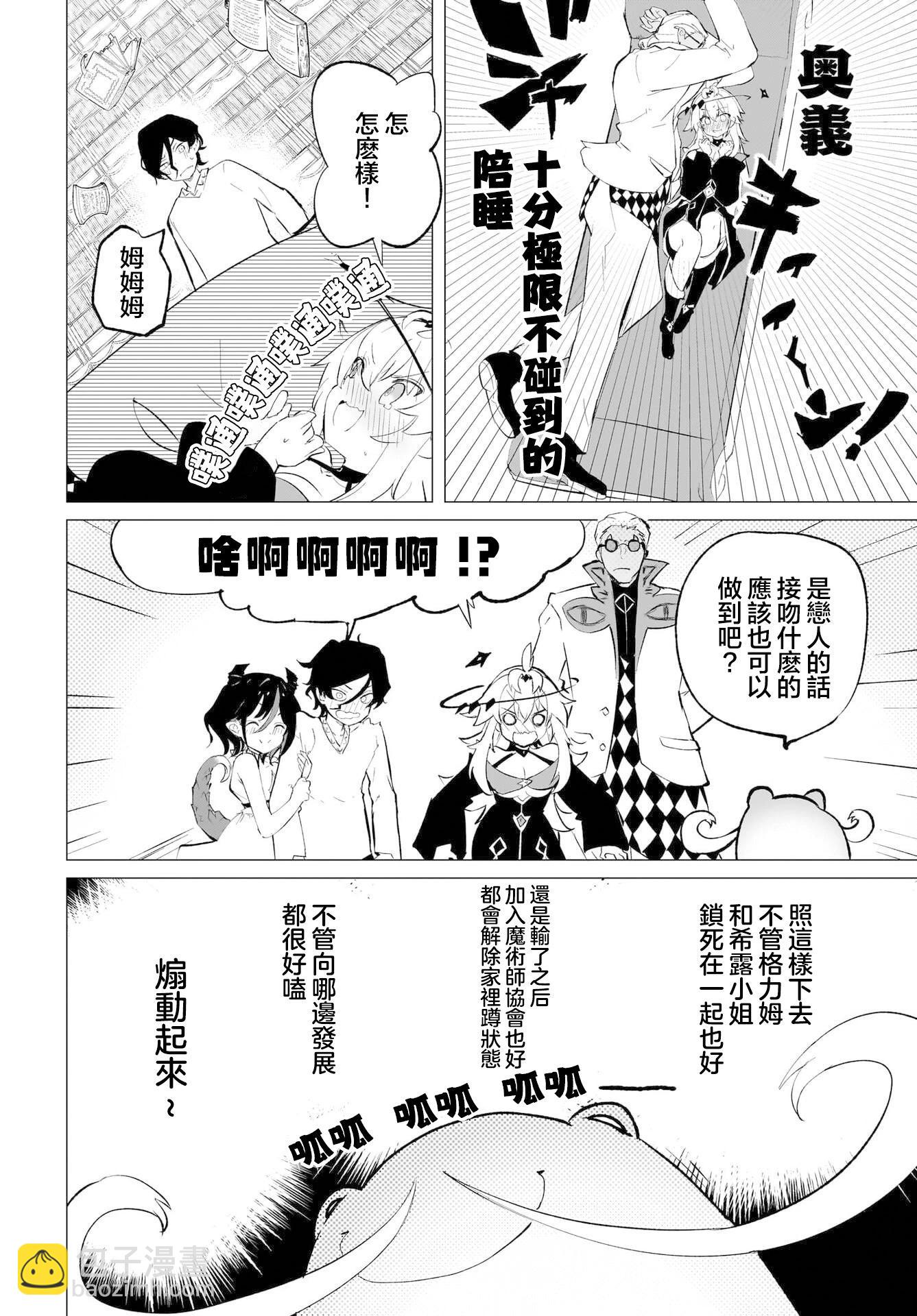 🍔恋爱魔咒 第11话 第14页
