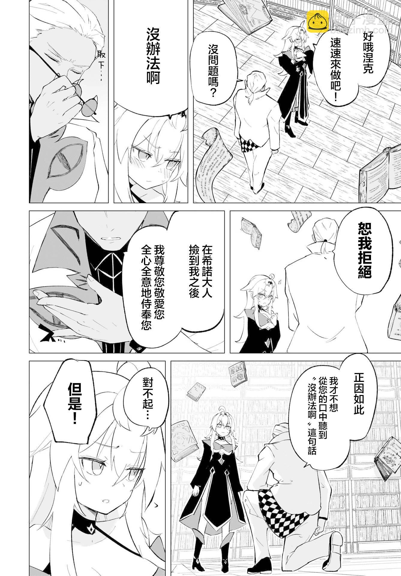 🍔恋爱魔咒 第11话 第16页