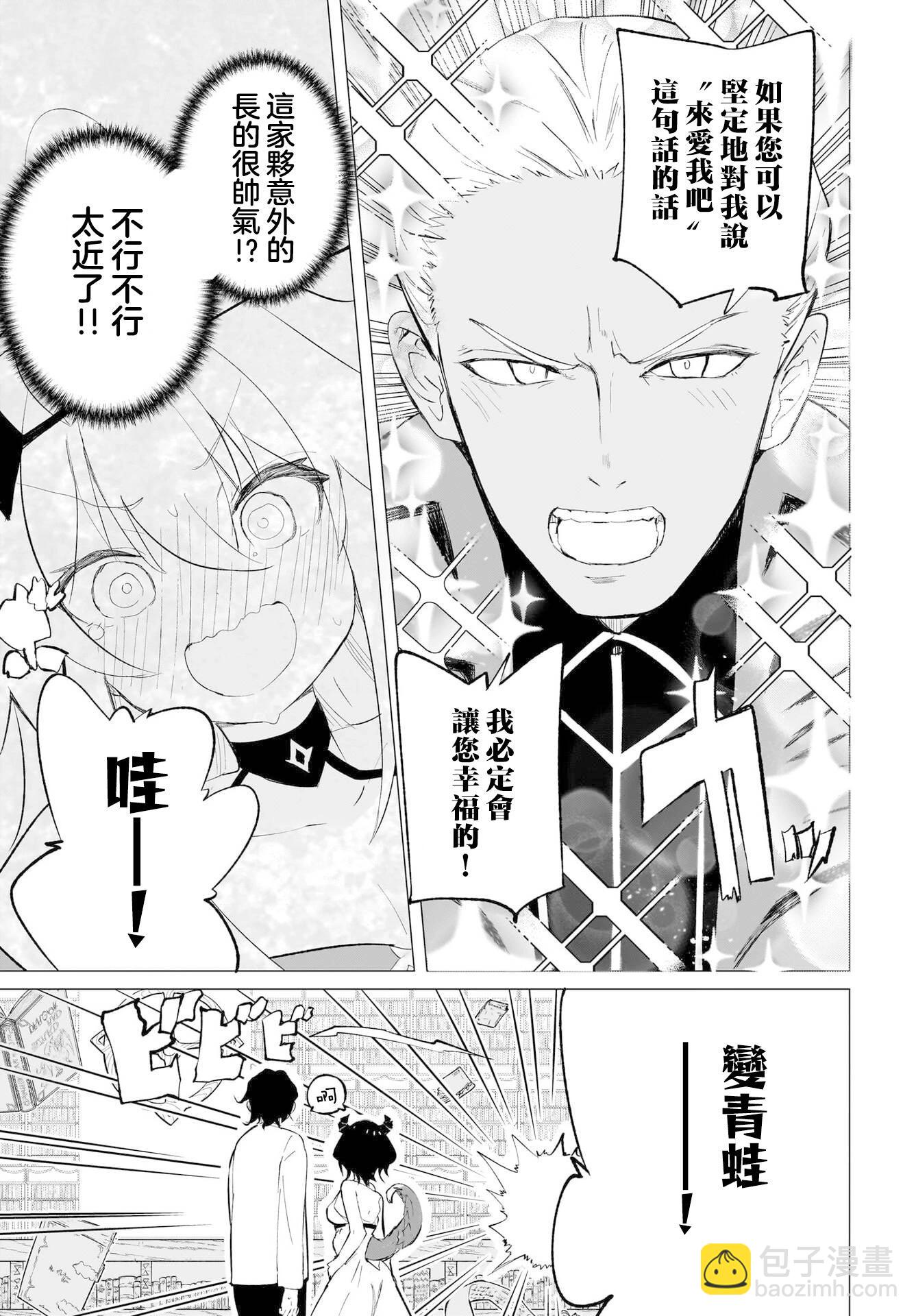 🍔恋爱魔咒 第11话 第17页