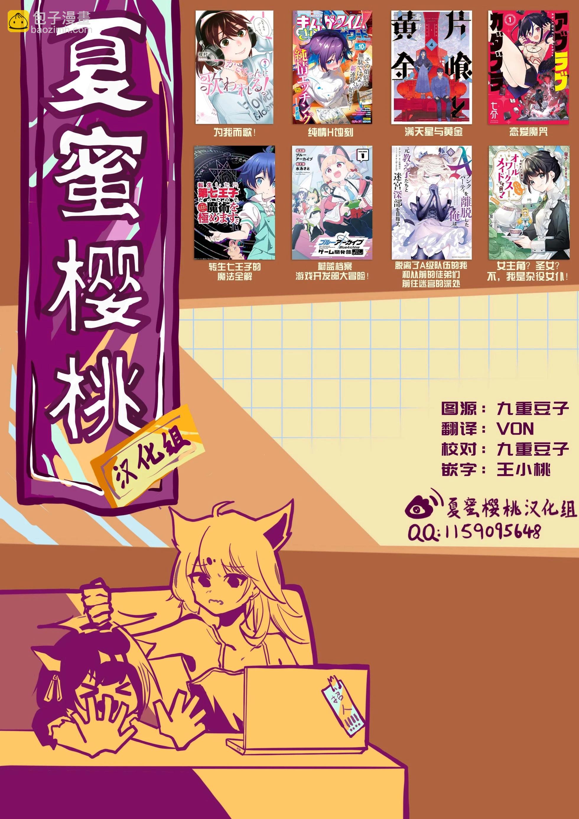 🍔恋爱魔咒 第11话 第22页