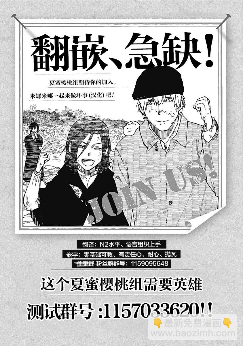 🍔恋爱魔咒 第11话 第23页