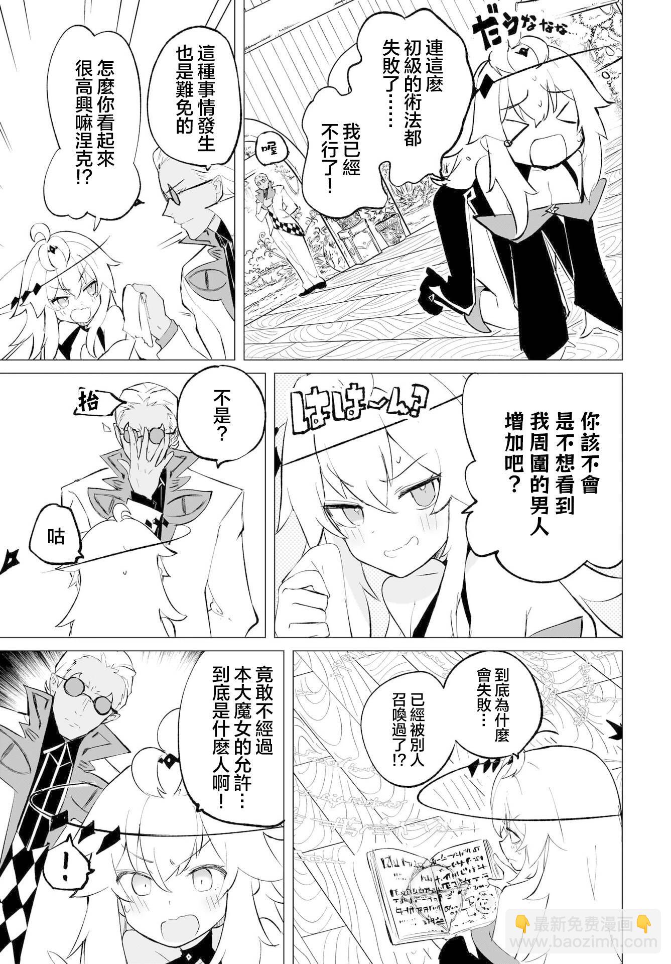 🍔恋爱魔咒 第11话 第3页
