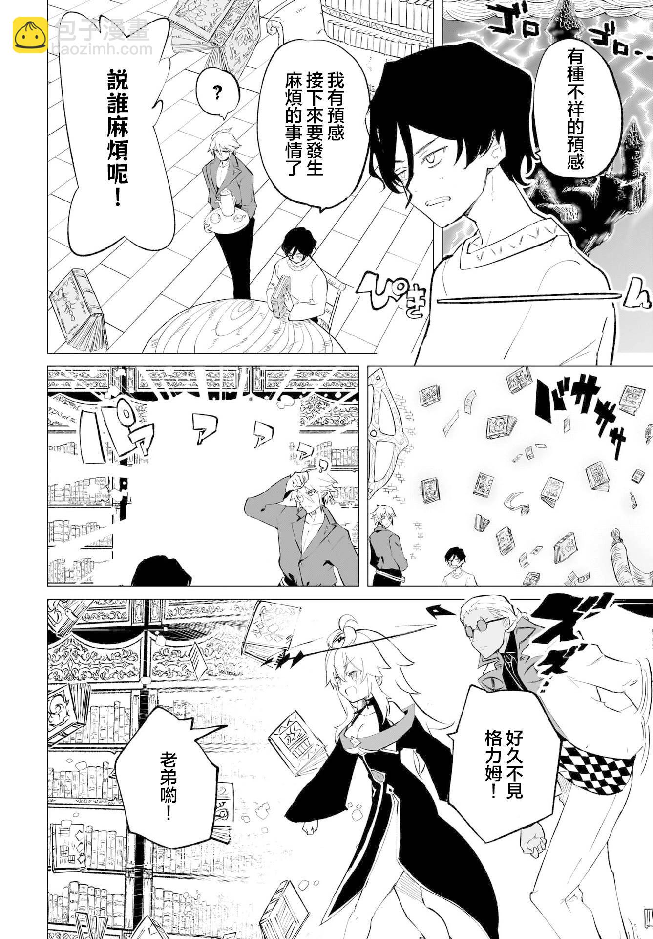 🍔恋爱魔咒 第11话 第4页