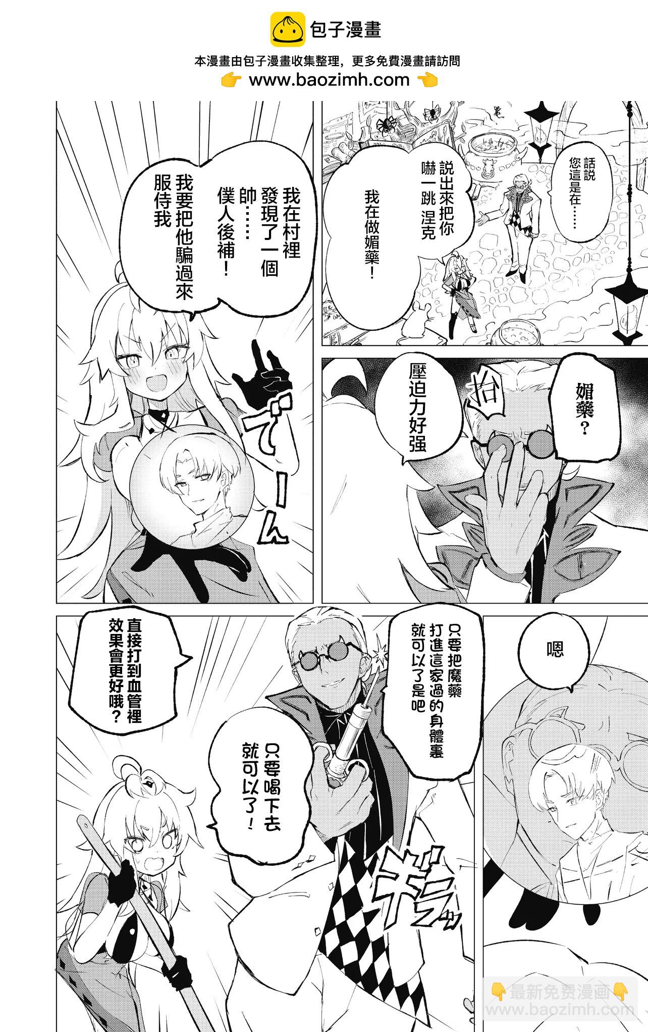 🍔恋爱魔咒 特别篇02 第2页