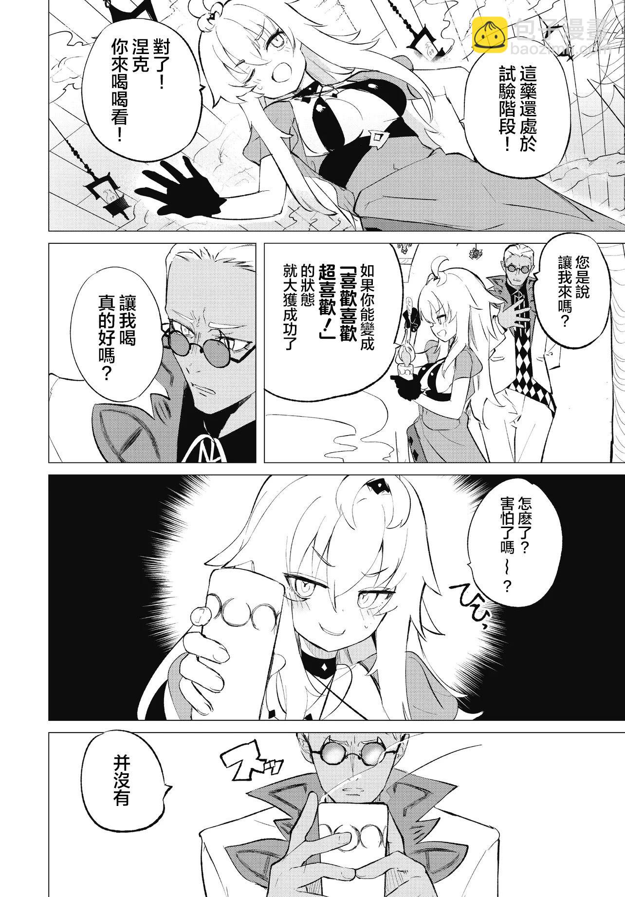 🍔恋爱魔咒 特别篇02 第3页