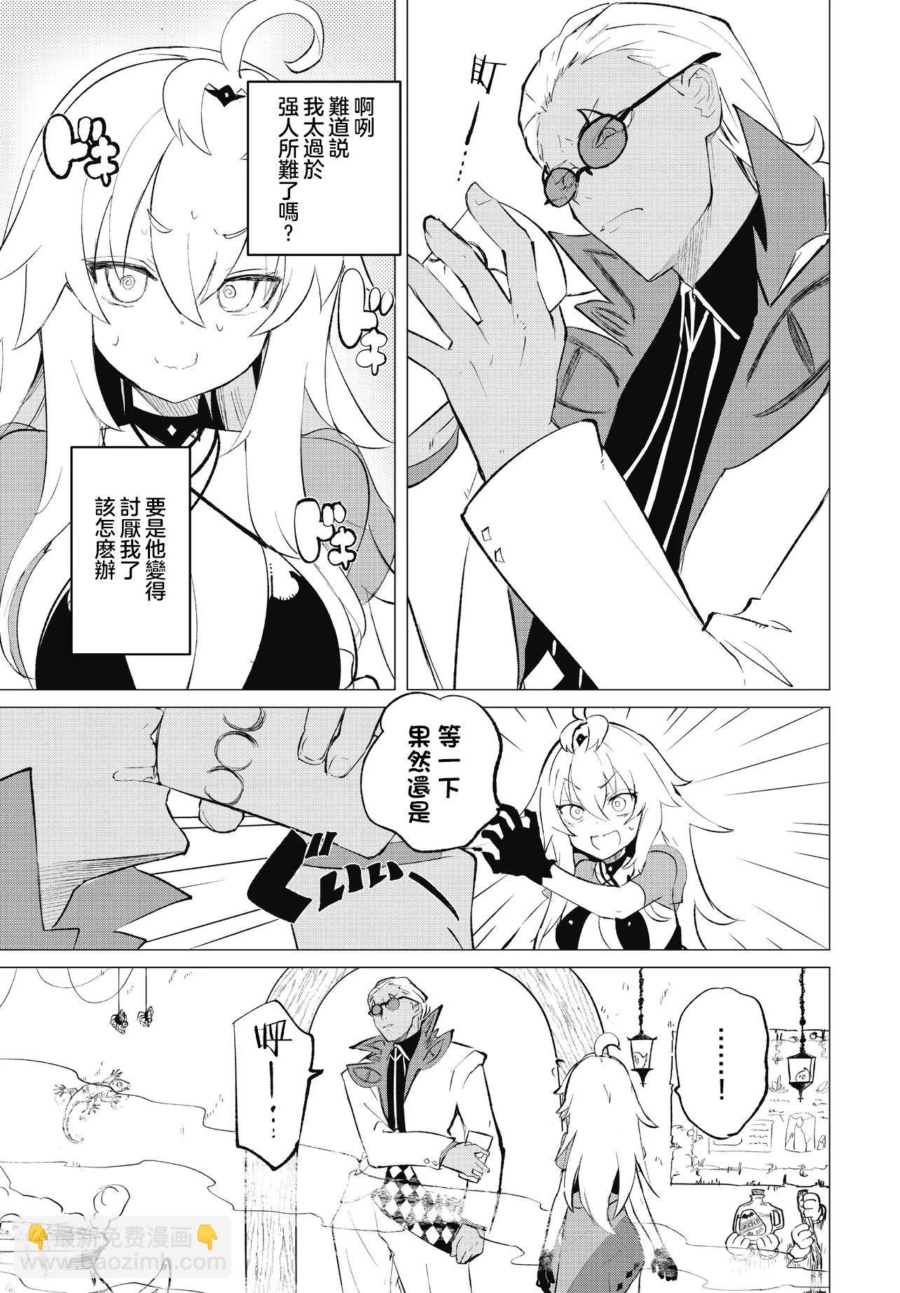 🍔恋爱魔咒 特别篇02 第4页