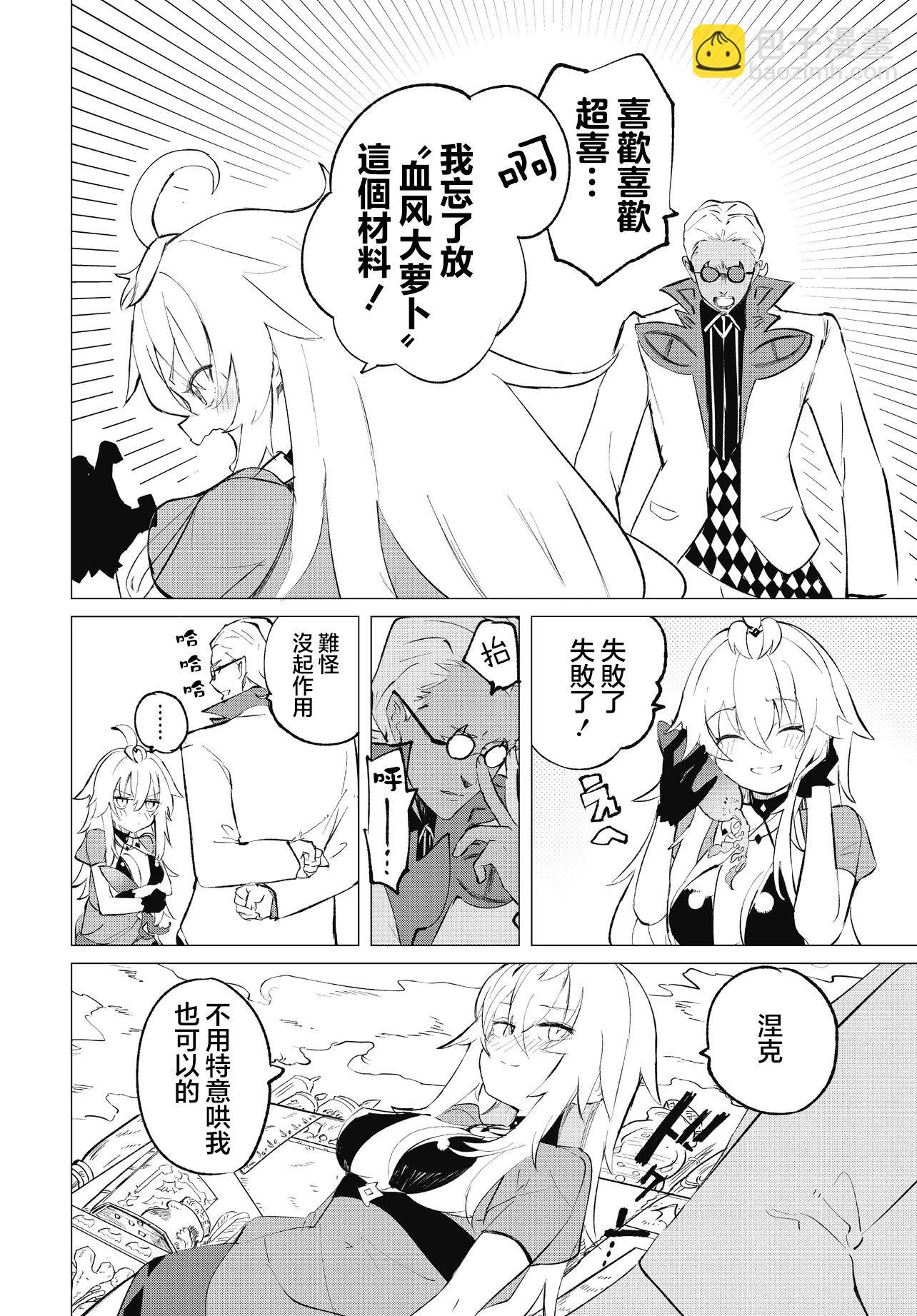 🍔恋爱魔咒 特别篇02 第5页