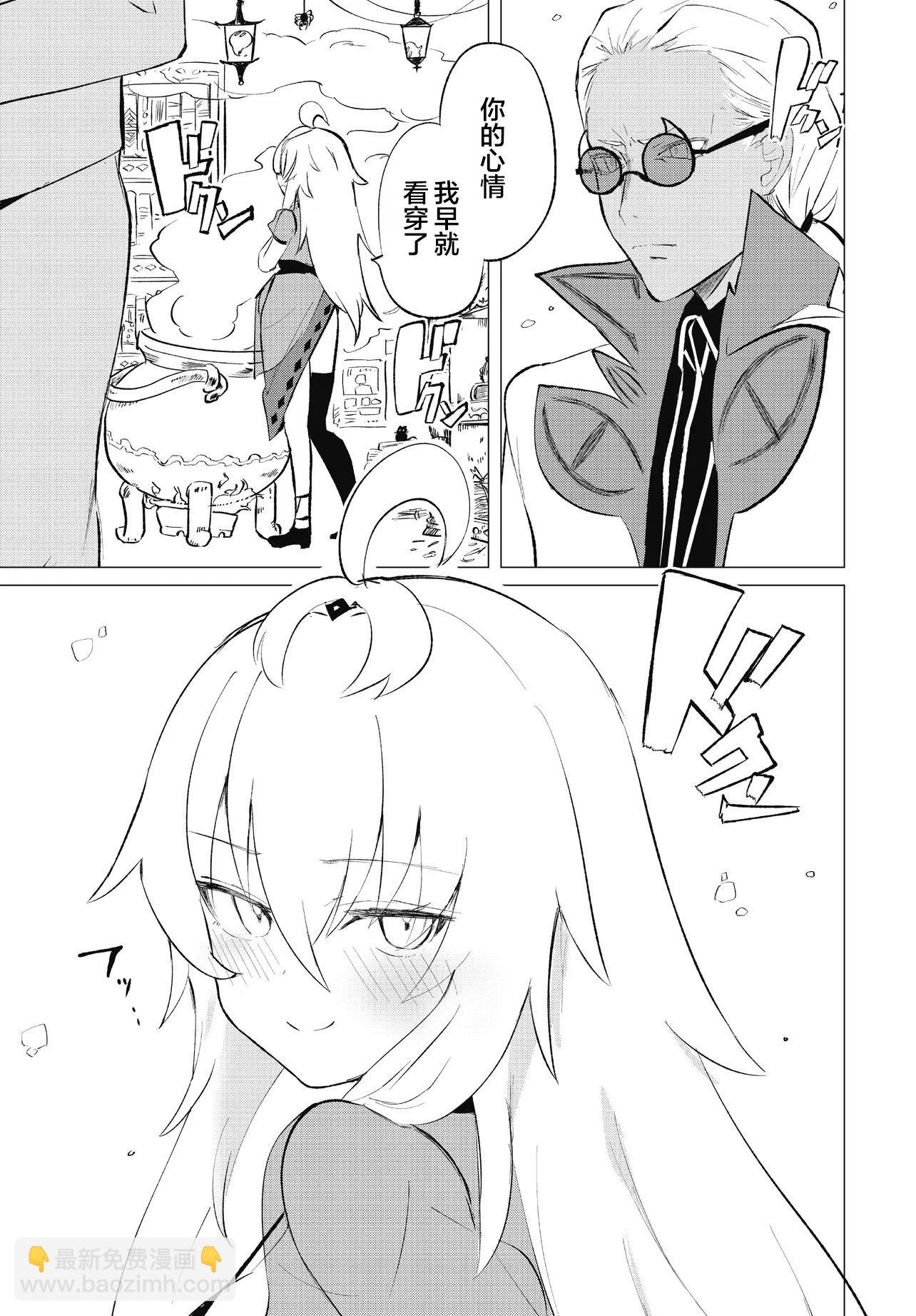 🍔恋爱魔咒 特别篇02 第6页