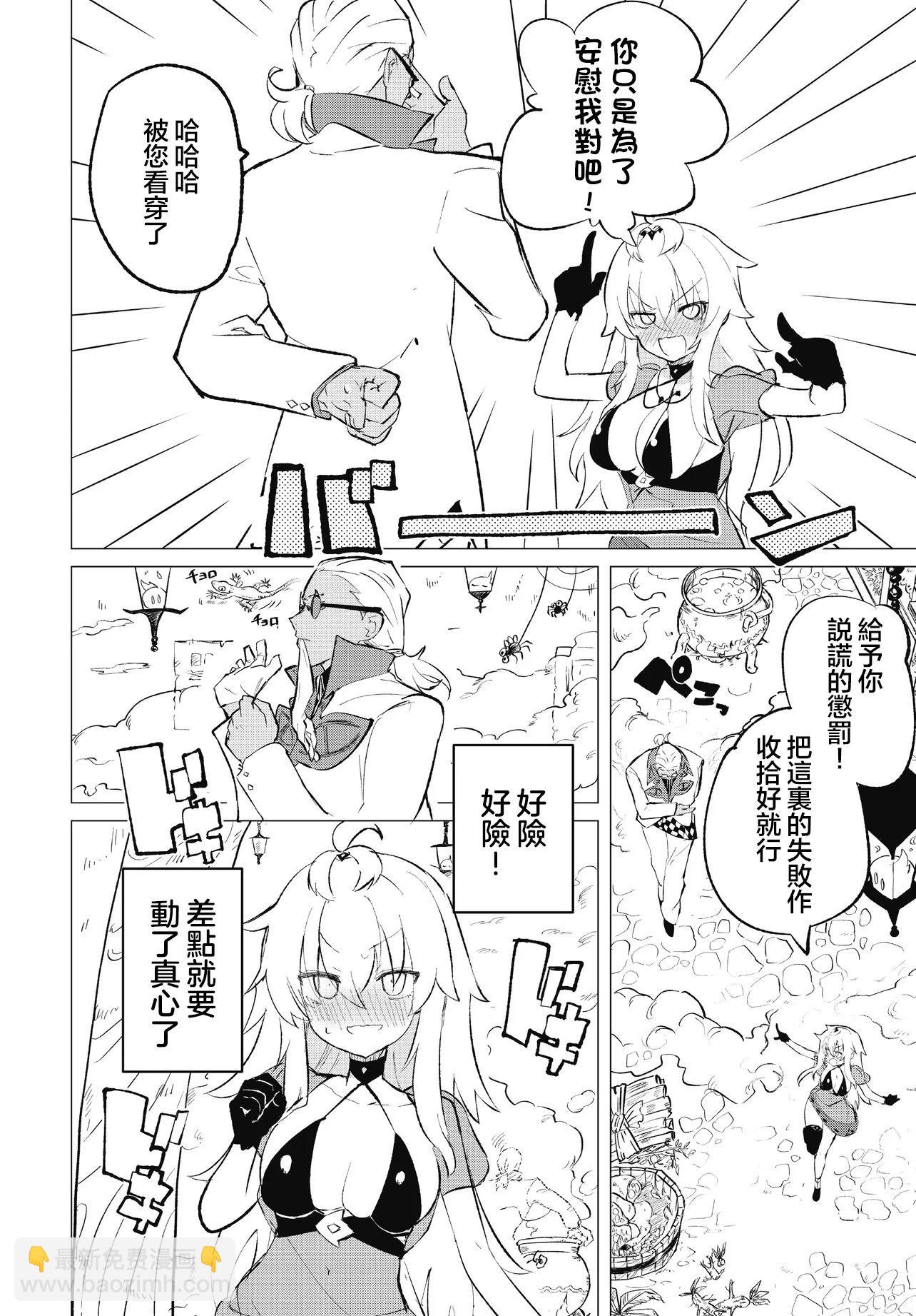 🍔恋爱魔咒 特别篇02 第7页