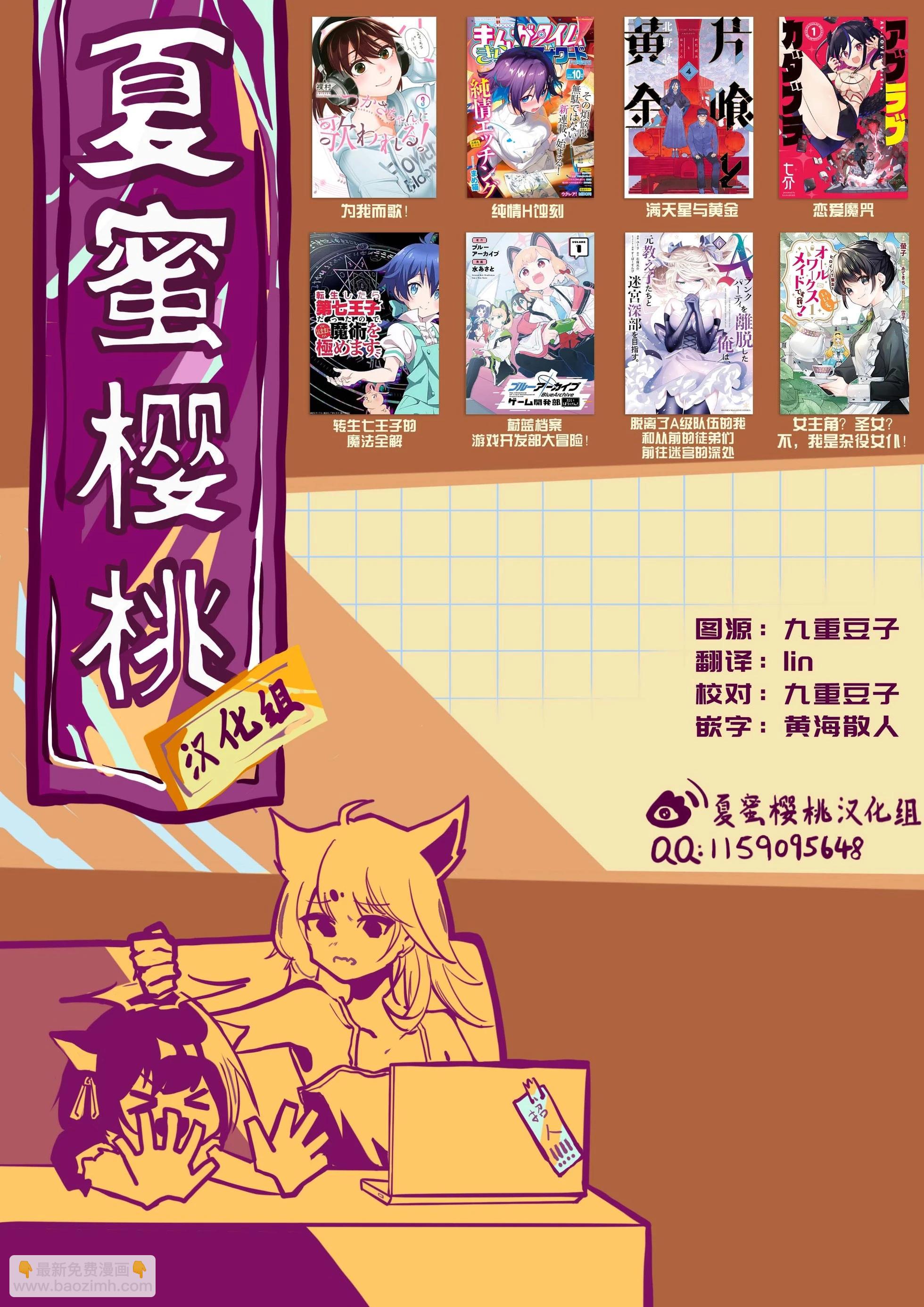 🍔恋爱魔咒 特别篇02 第8页
