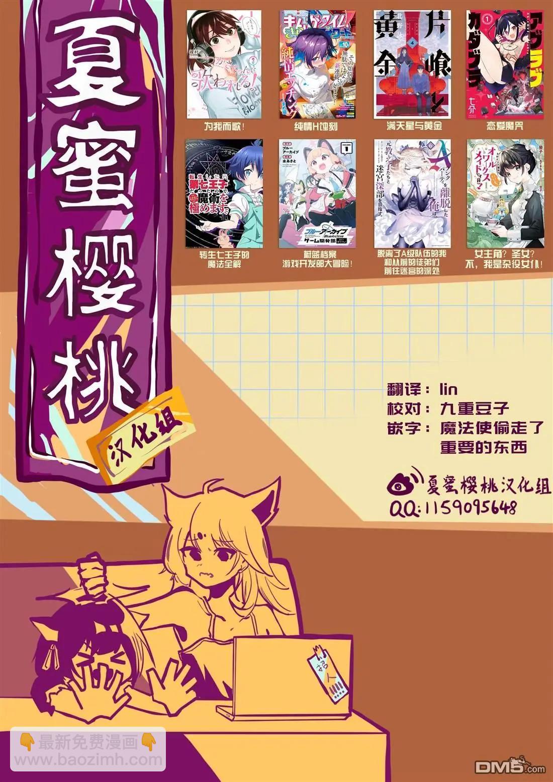 🍔恋爱魔咒 第13话 第20页