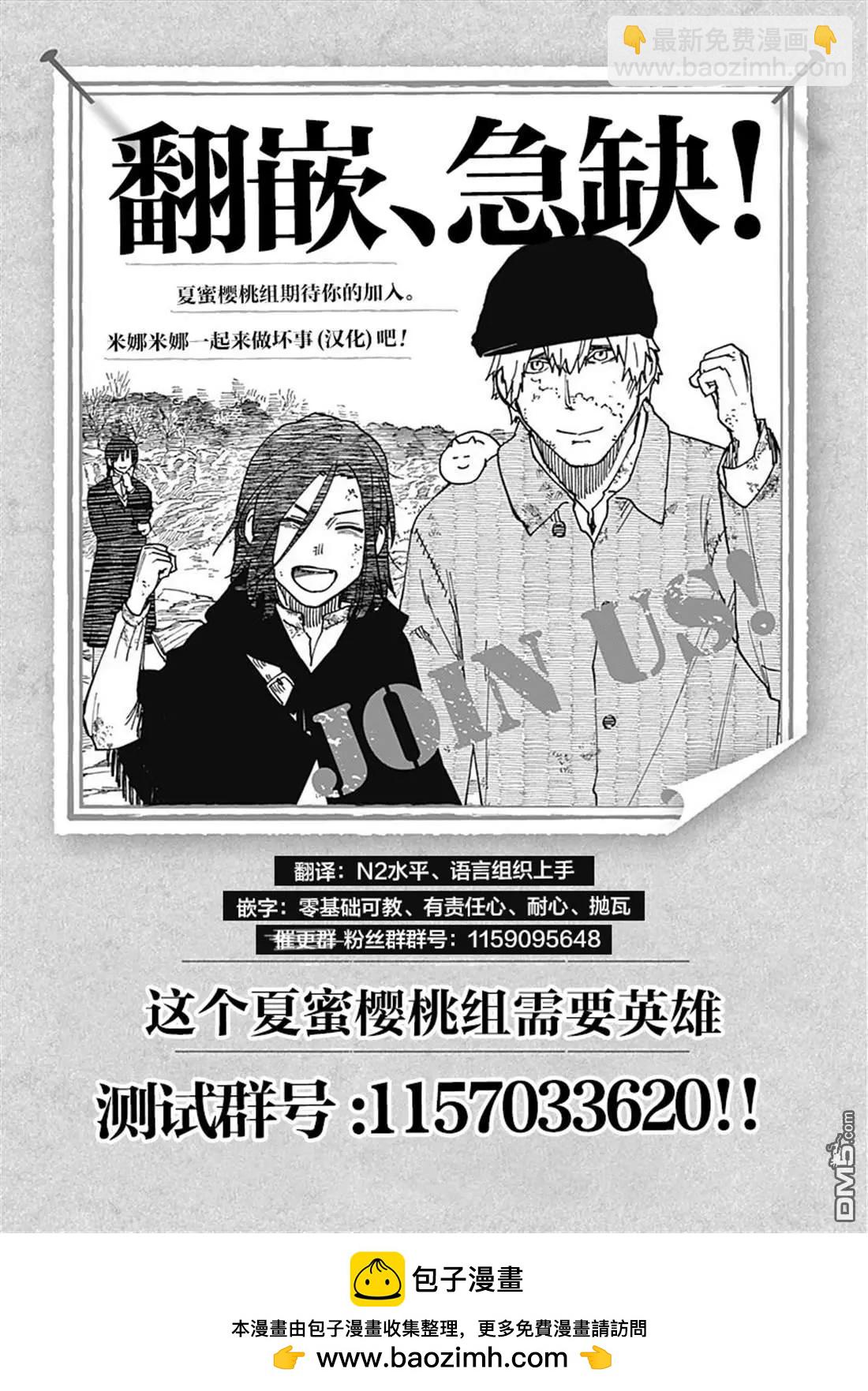 🍔恋爱魔咒 第13话 第21页