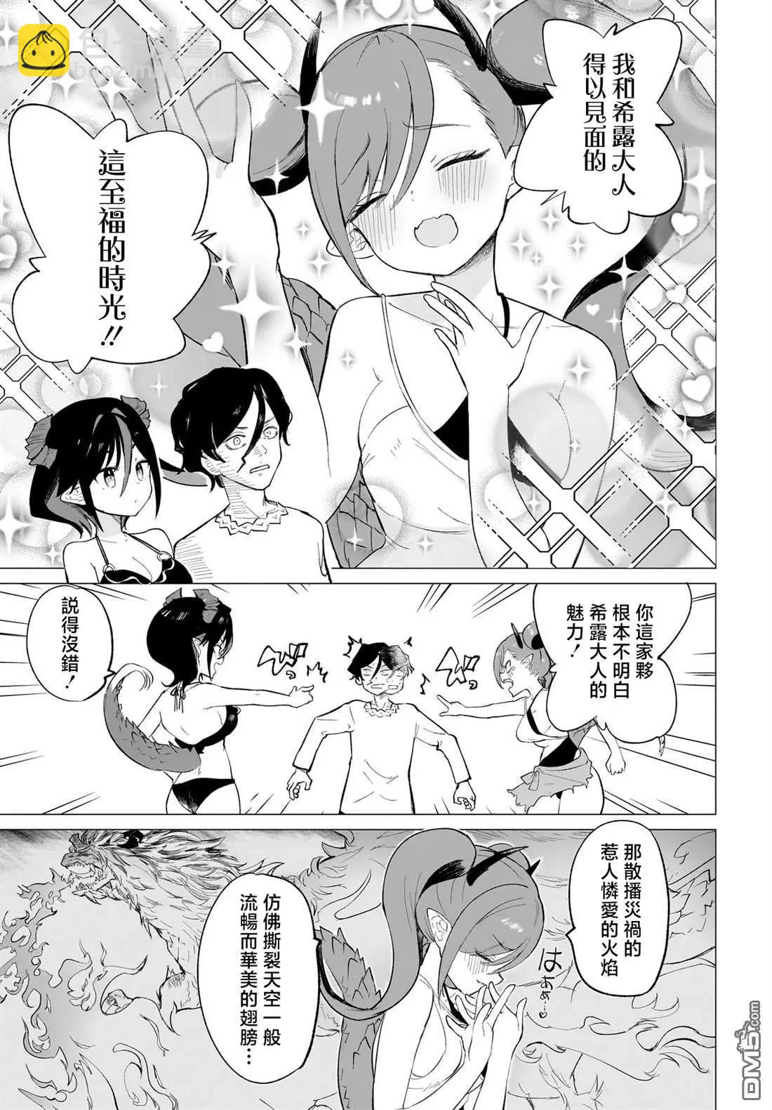 🍔恋爱魔咒 第13话 第7页