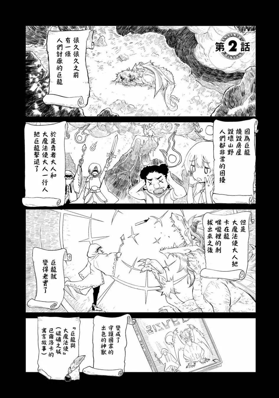 🍔恋爱魔咒 第02话 第1页
