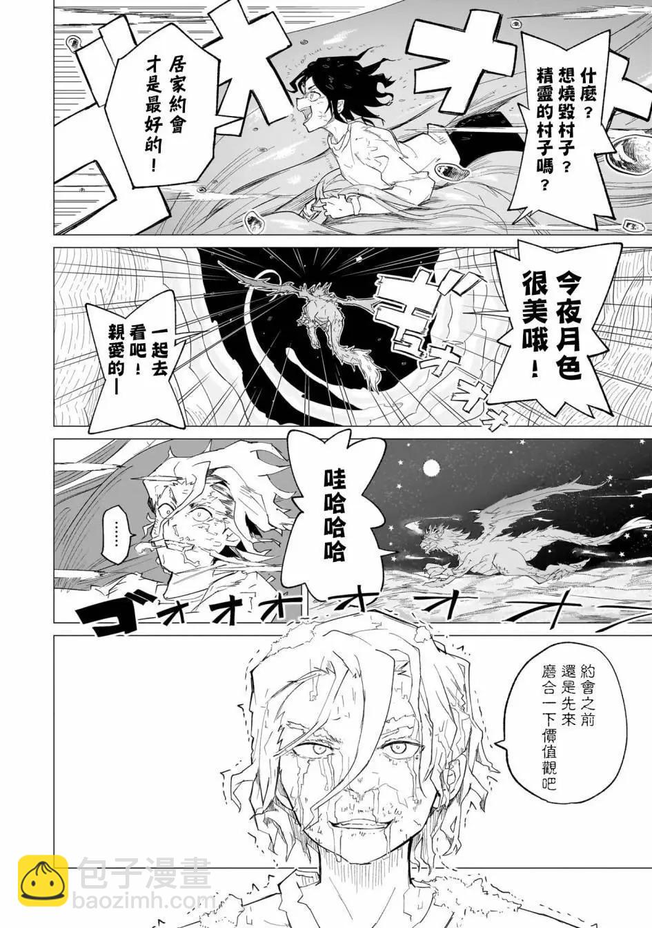 🍔恋爱魔咒 第02话 第12页