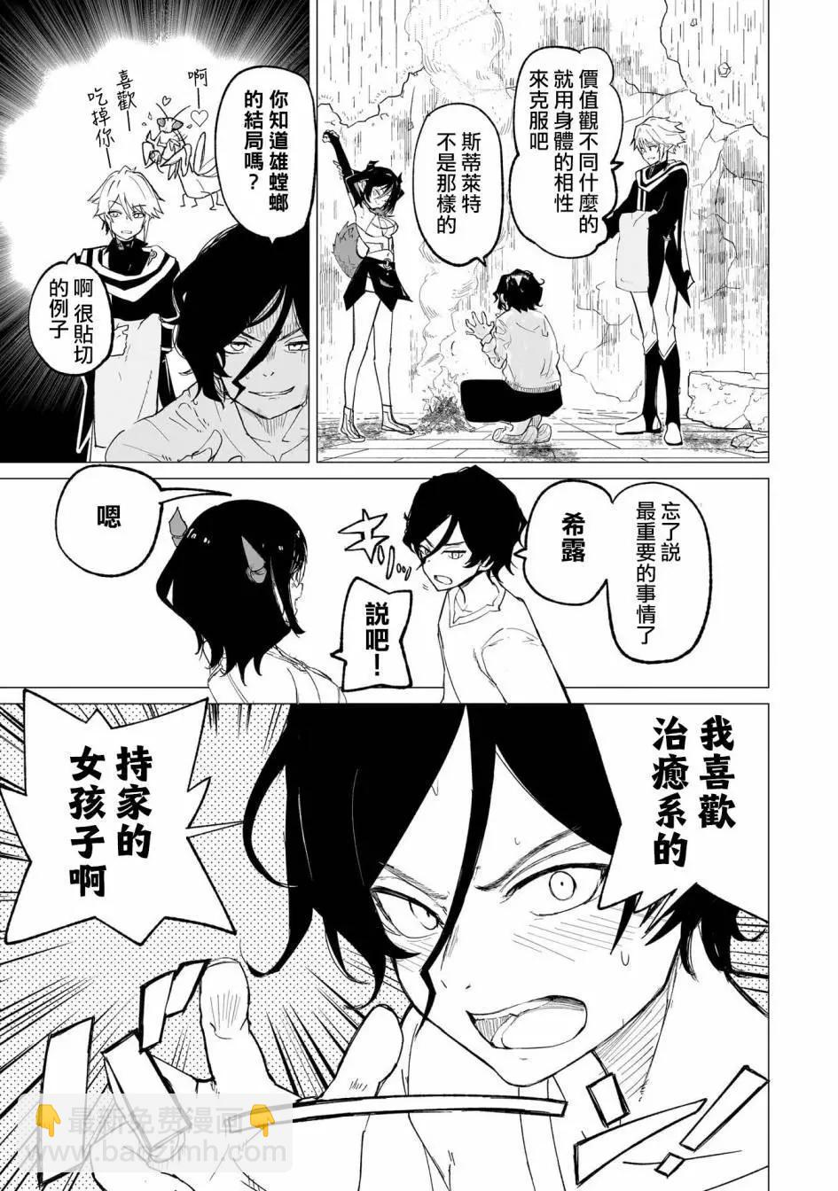 🍔恋爱魔咒 第02话 第13页