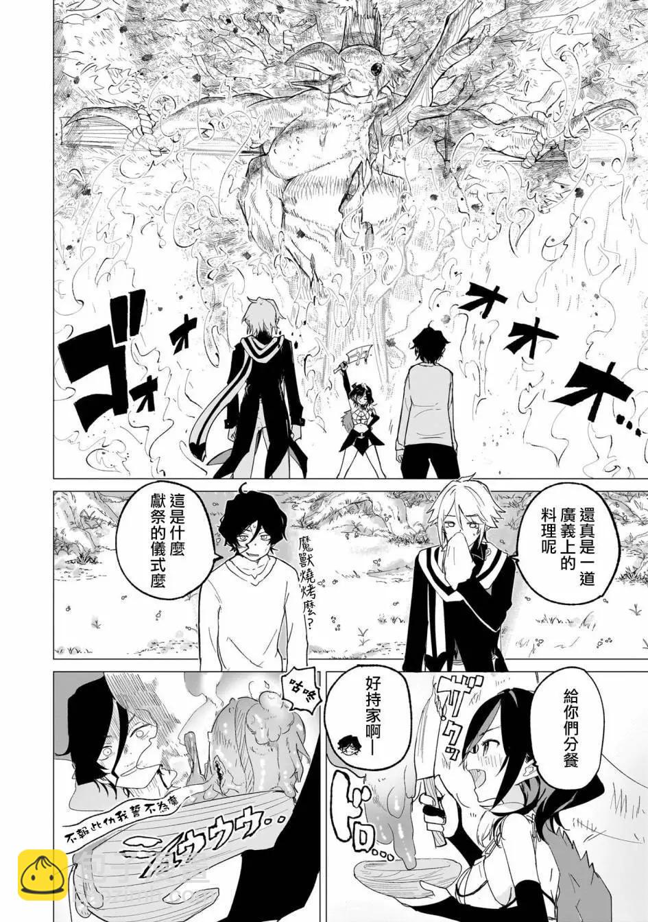 🍔恋爱魔咒 第02话 第16页