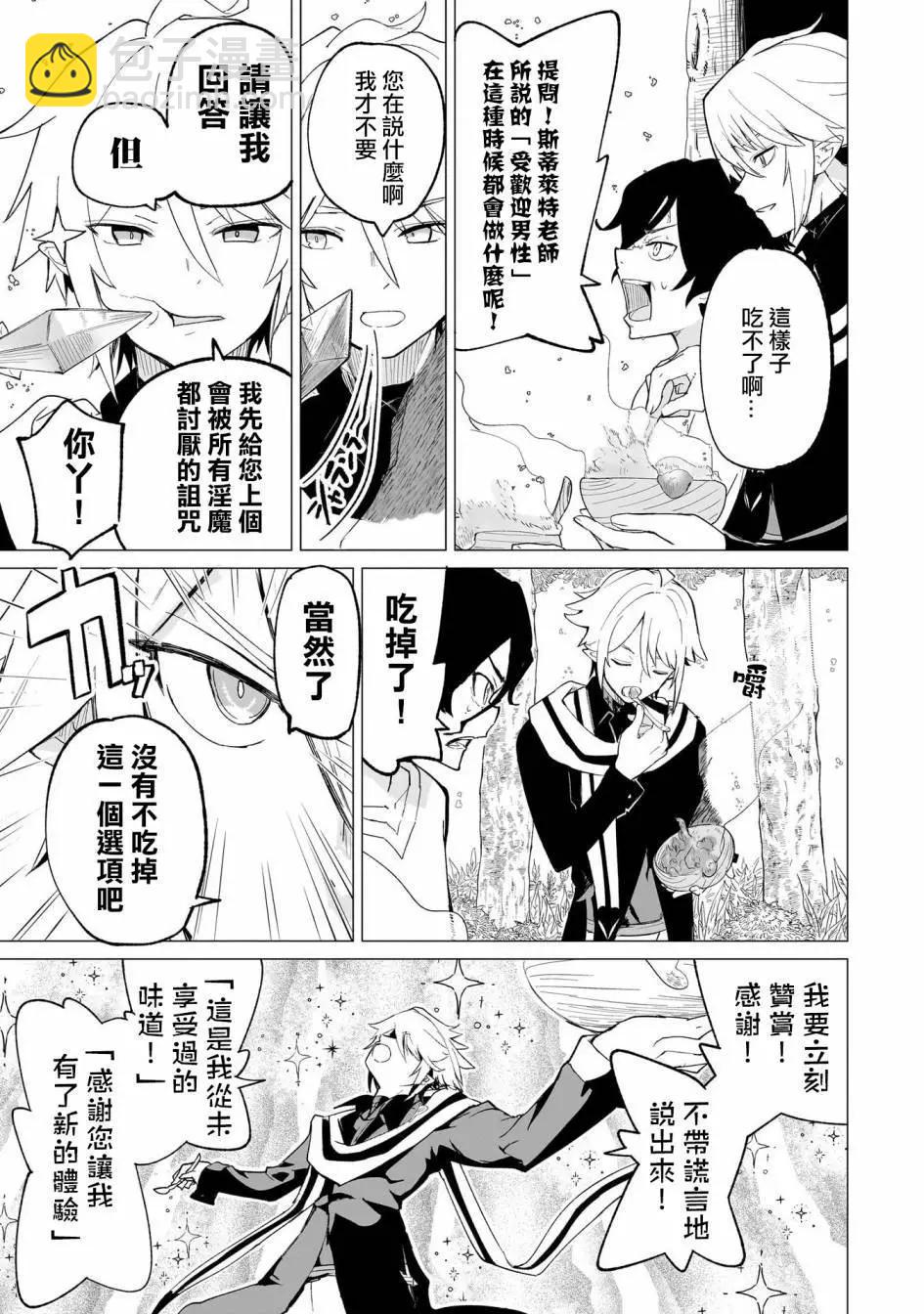 🍔恋爱魔咒 第02话 第17页