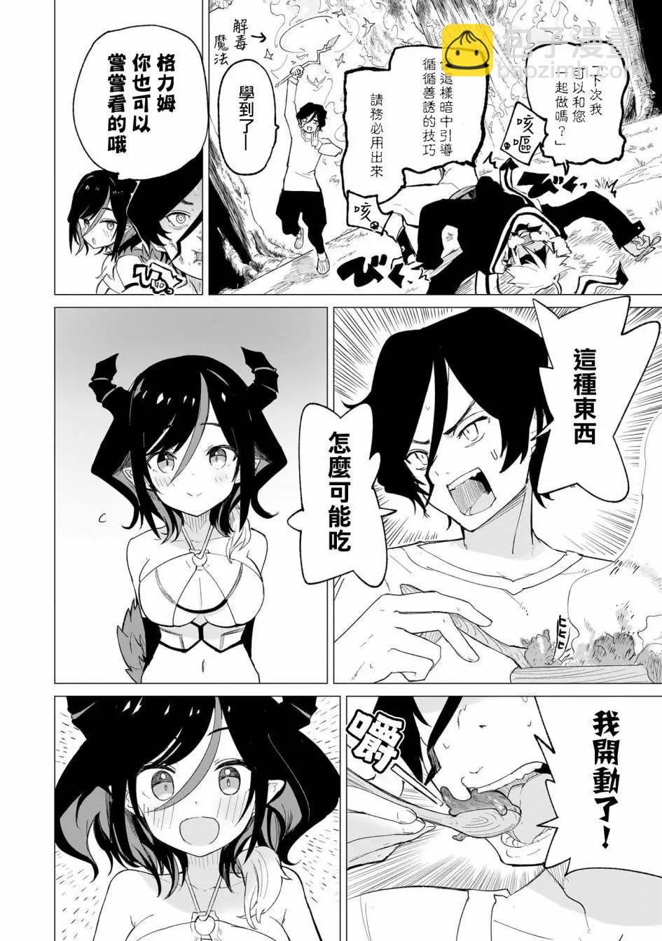 🍔恋爱魔咒 第02话 第18页