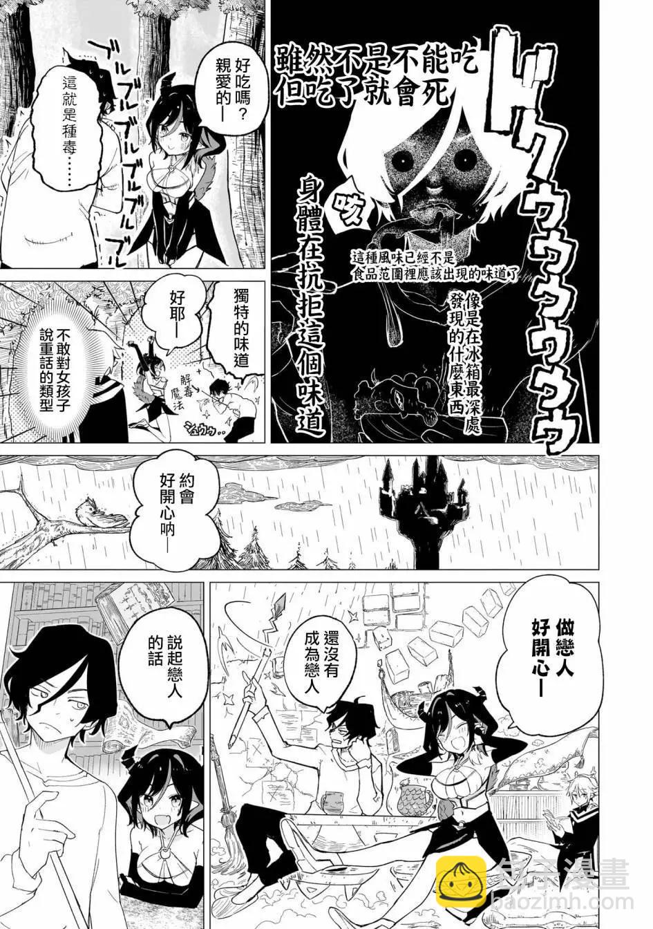 🍔恋爱魔咒 第02话 第19页