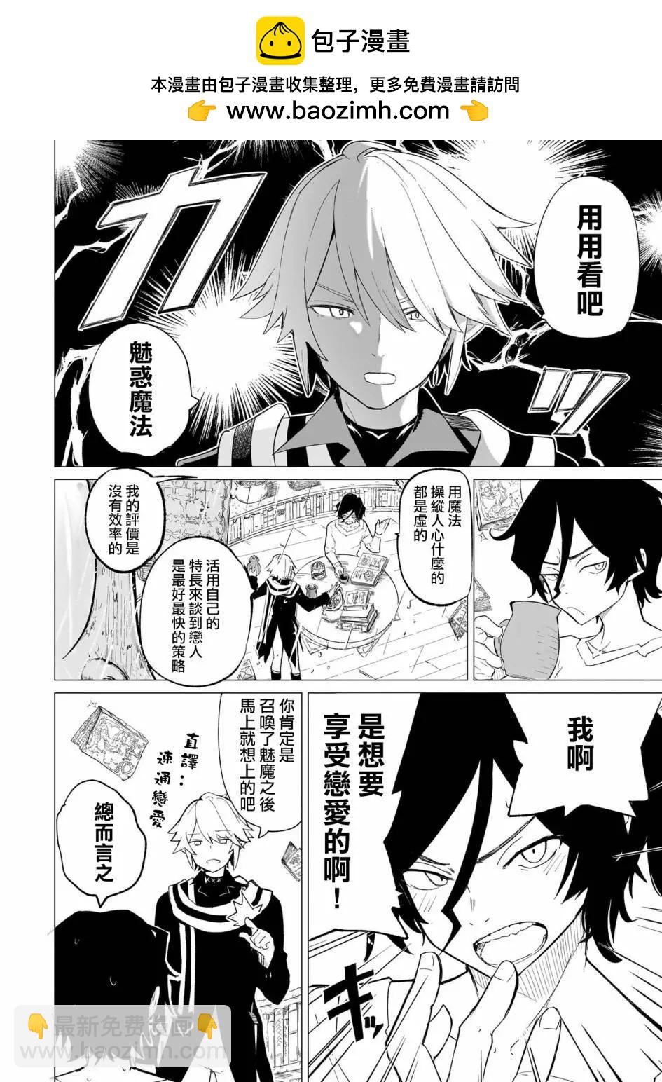 🍔恋爱魔咒 第02话 第2页