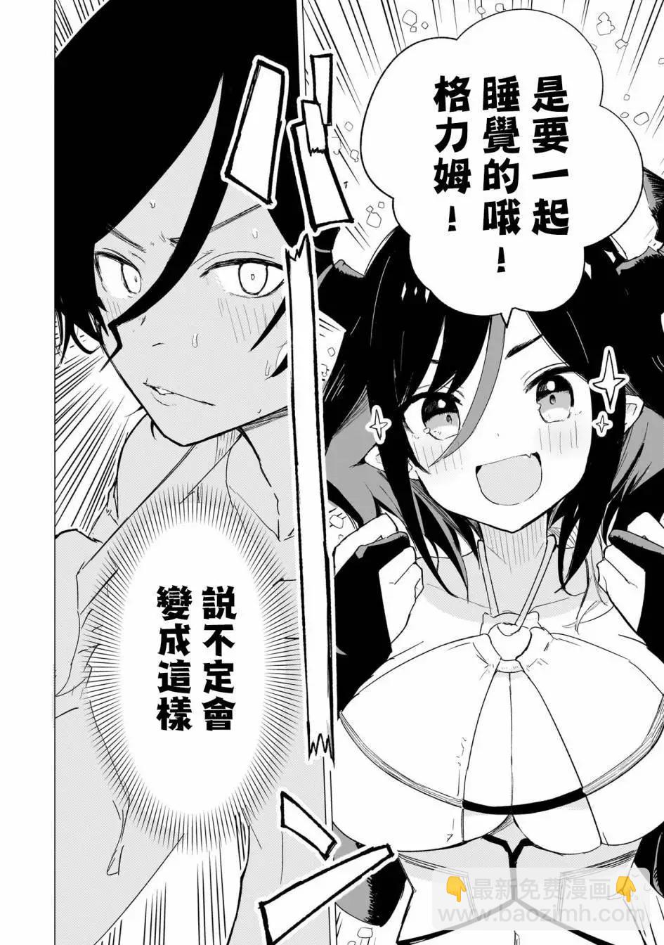 🍔恋爱魔咒 第02话 第20页
