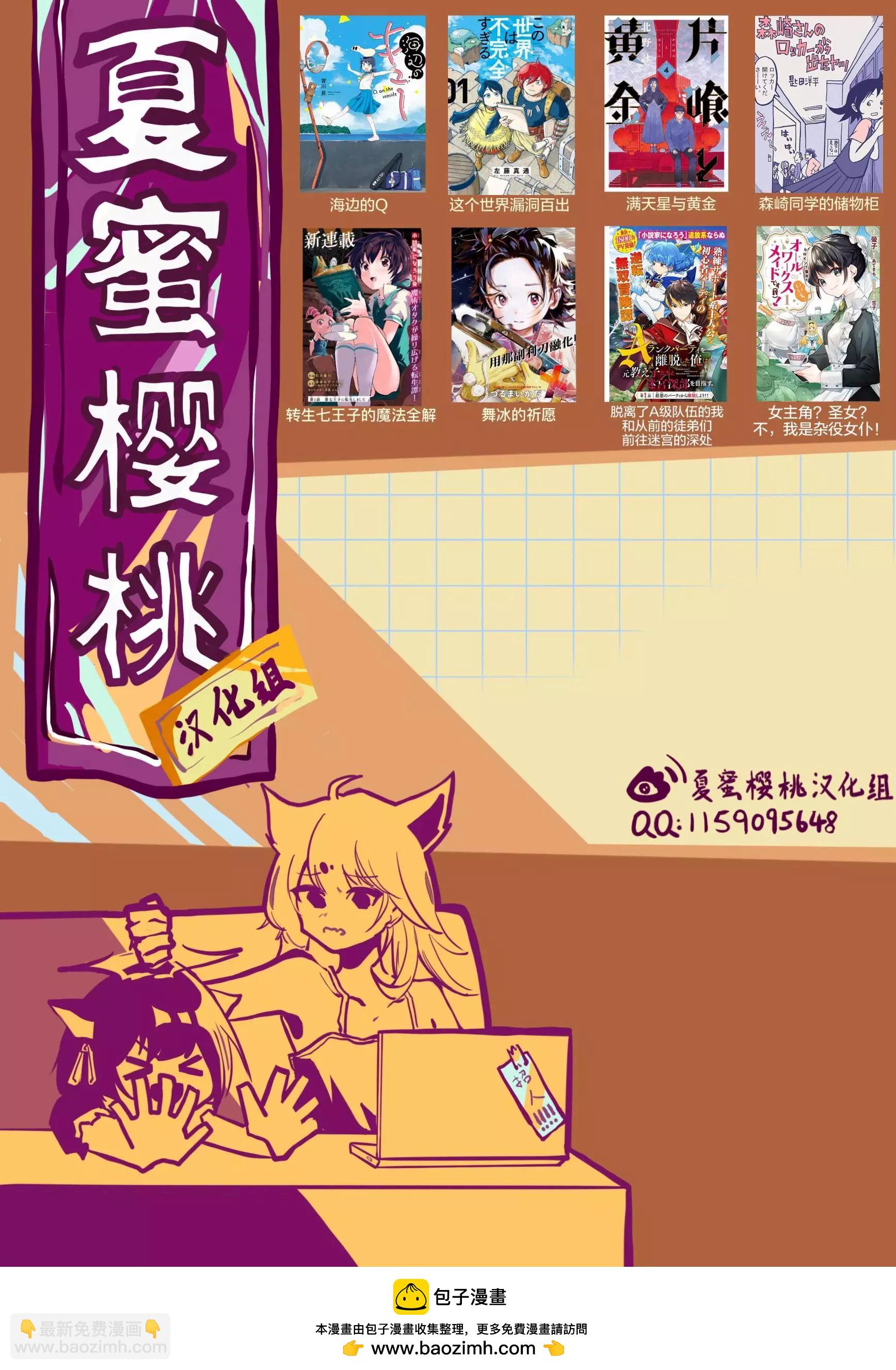 🍔恋爱魔咒 第02话 第23页